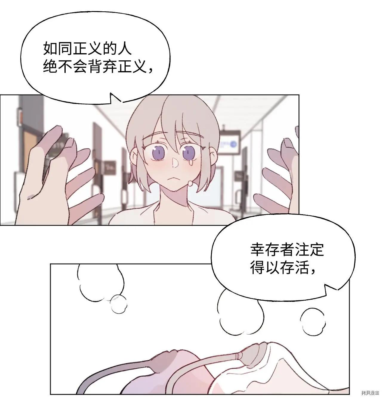 《Mushroom Soup 蘑菇汤》第41话 第29页