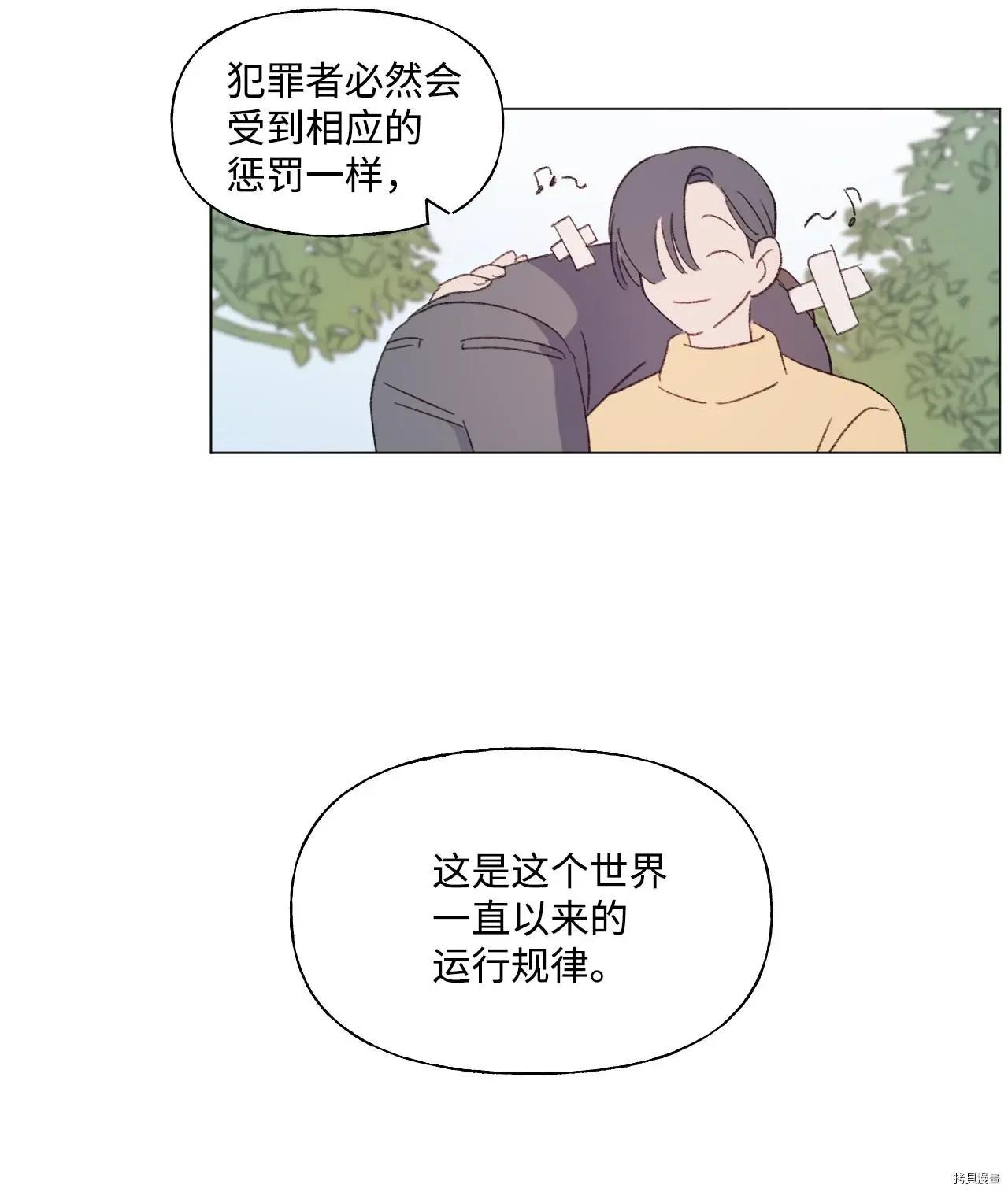 《Mushroom Soup 蘑菇汤》第41话 第30页