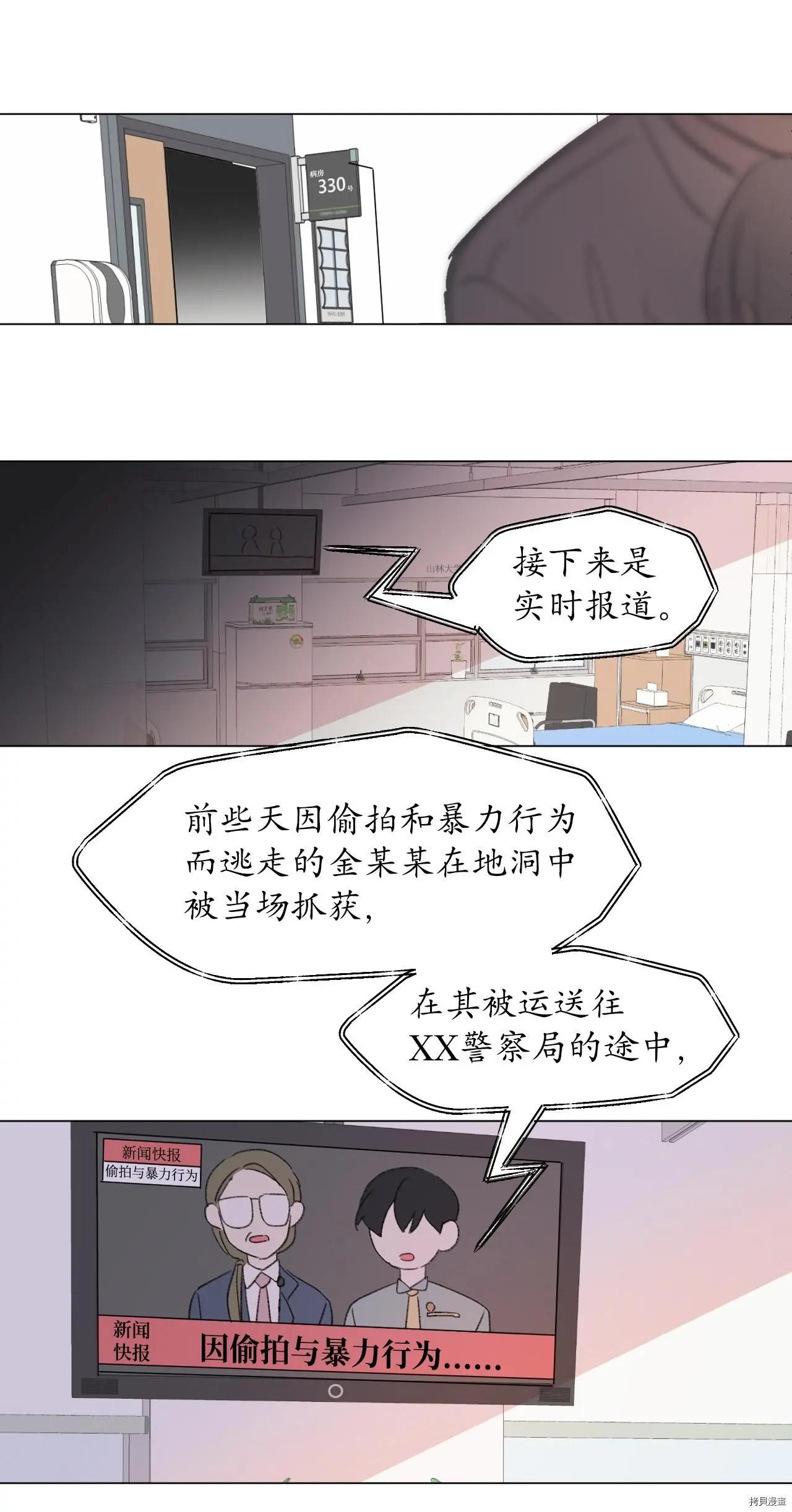 《Mushroom Soup 蘑菇汤》第41话 第32页