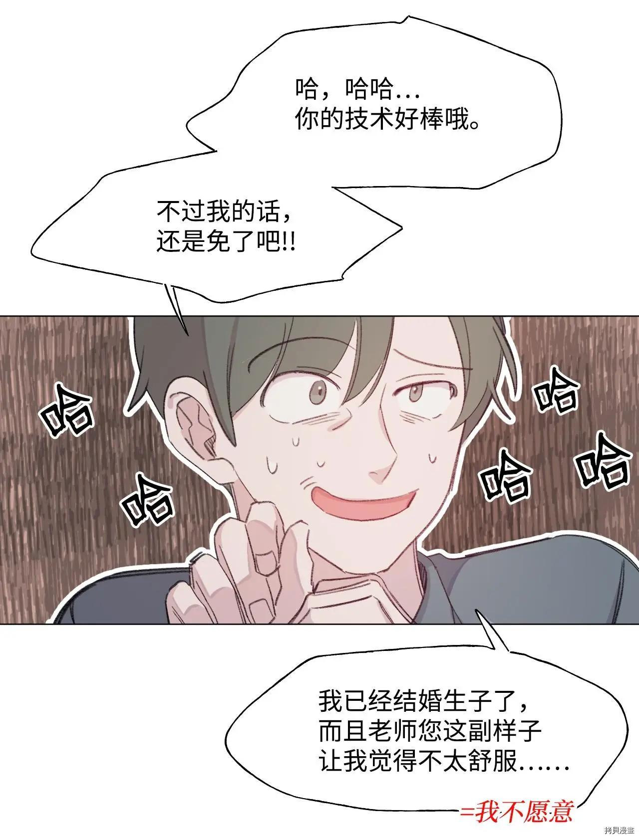 《Mushroom Soup 蘑菇汤》第41话 第4页
