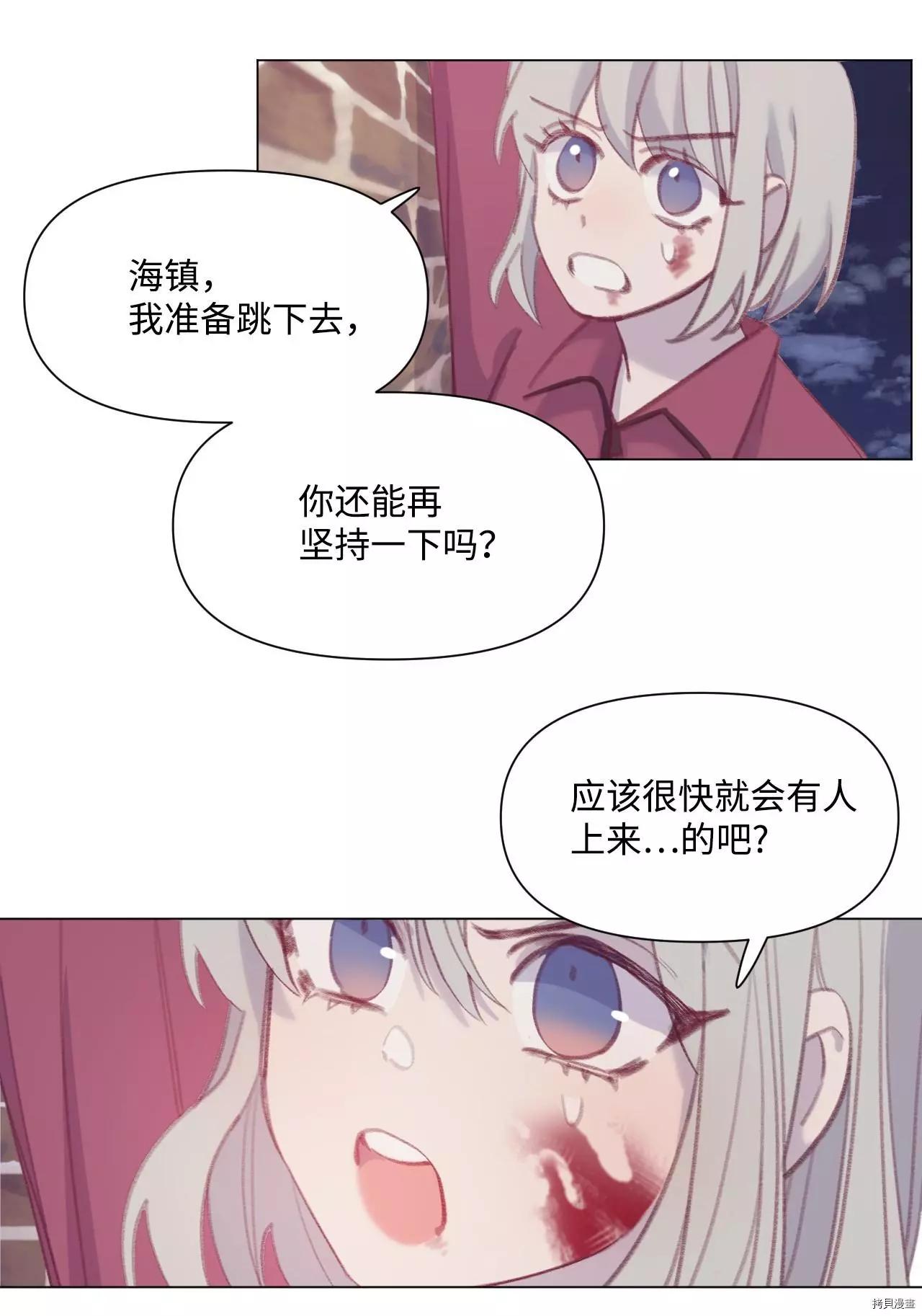 《Mushroom Soup 蘑菇汤》第38话 第22页