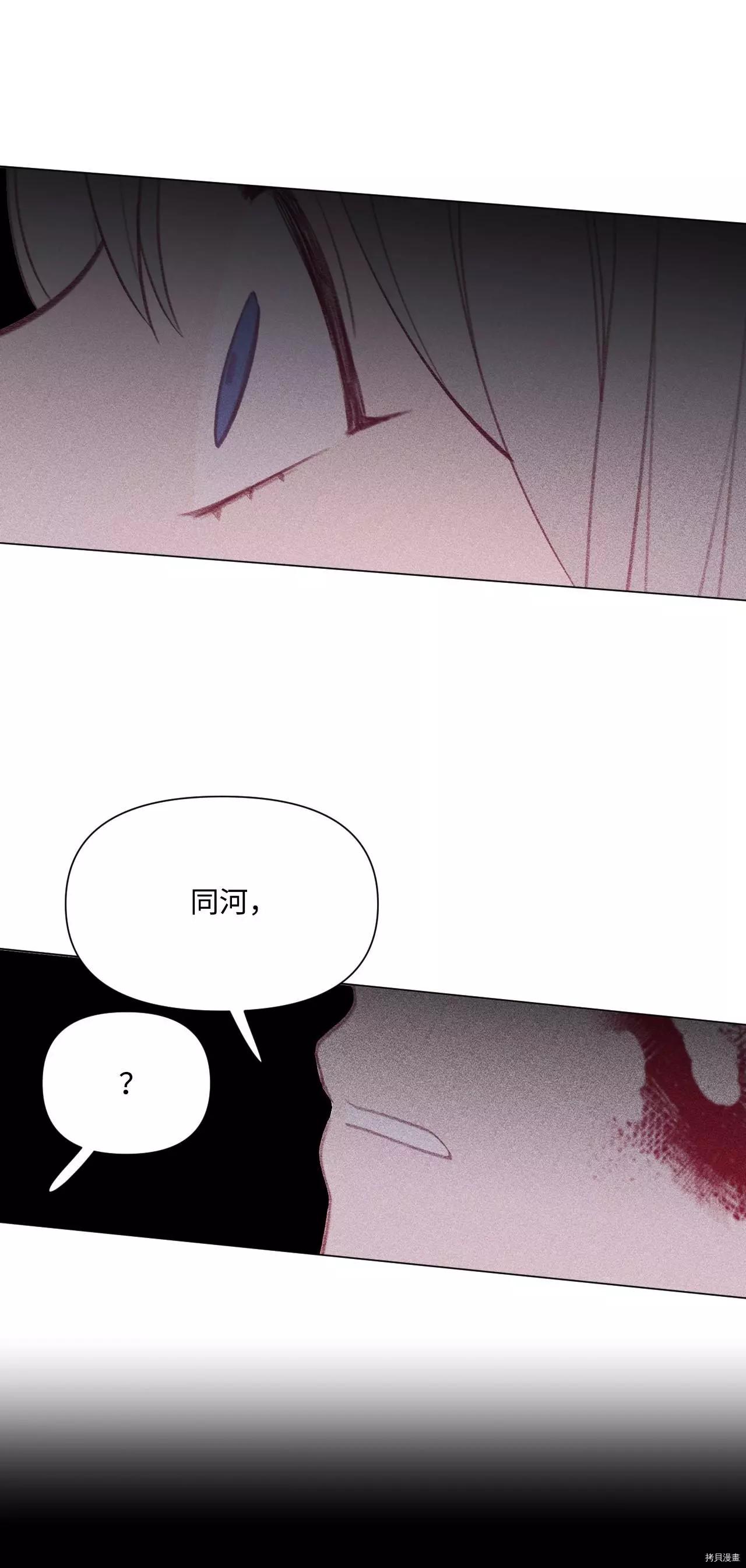 《Mushroom Soup 蘑菇汤》第38话 第25页