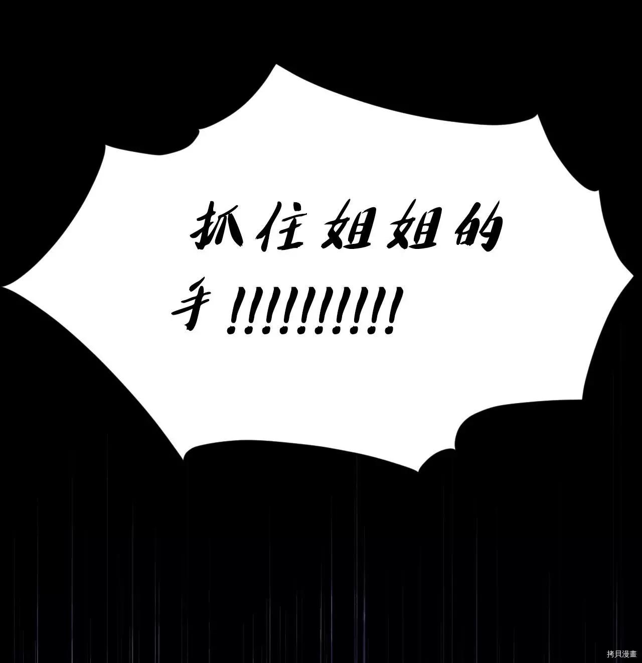 《Mushroom Soup 蘑菇汤》第38话 第26页