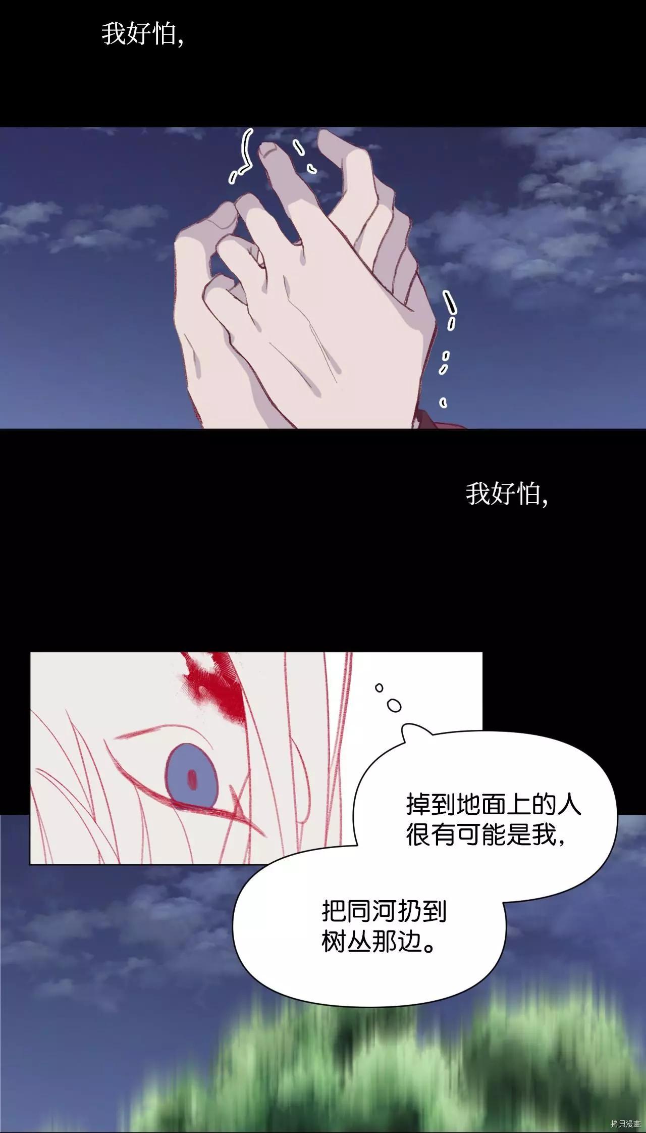 《Mushroom Soup 蘑菇汤》第38话 第28页