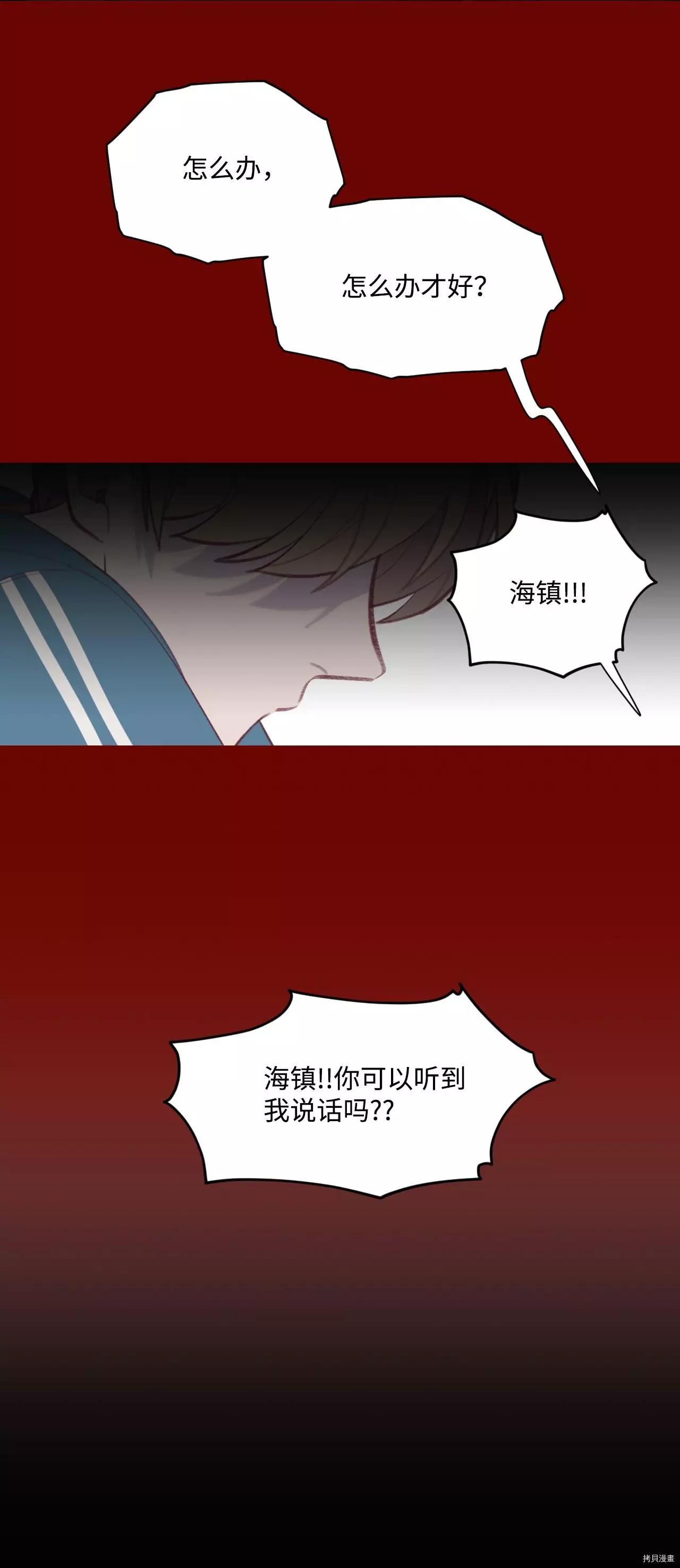 《Mushroom Soup 蘑菇汤》第38话 第5页