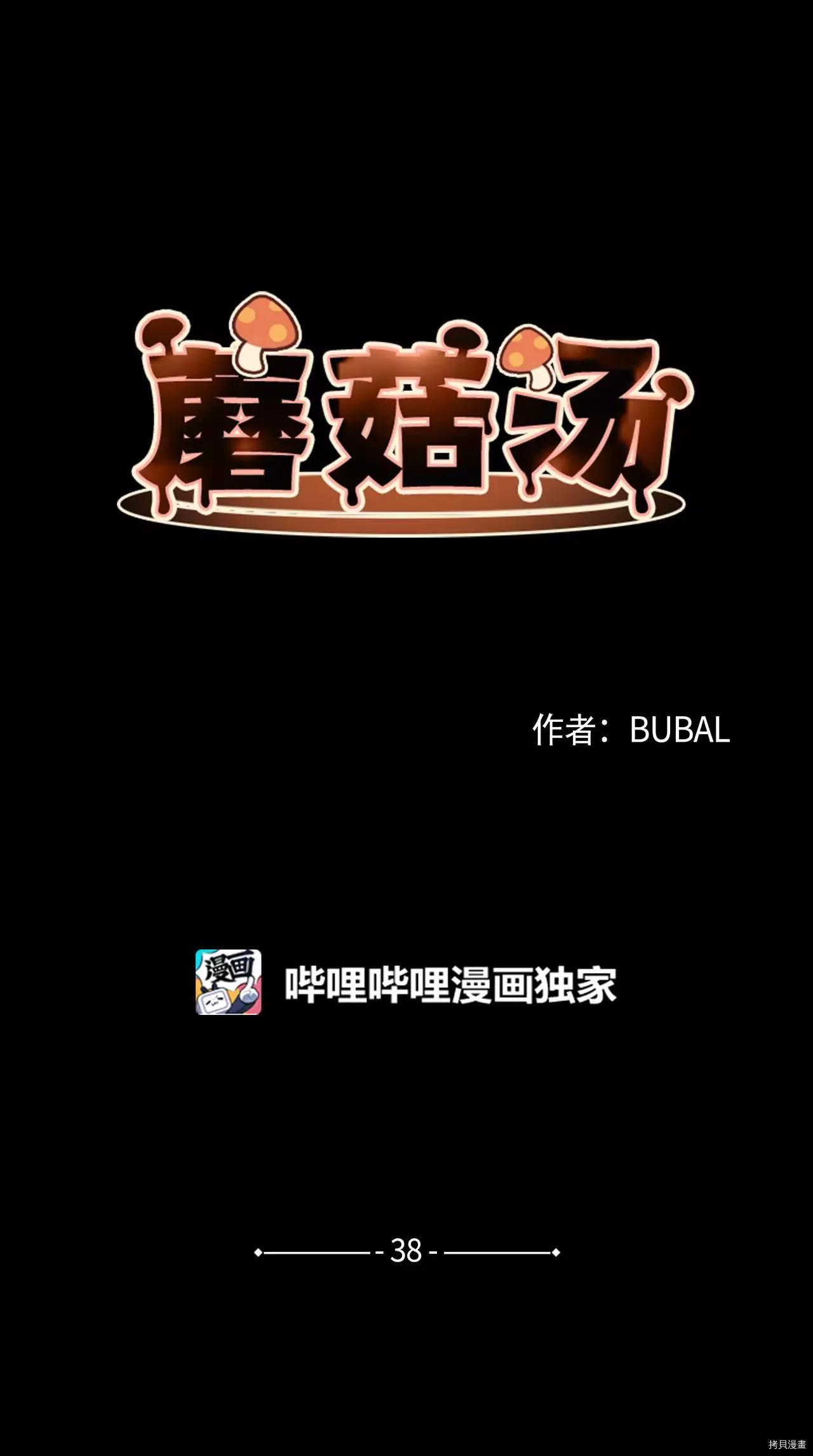 《Mushroom Soup 蘑菇汤》第38话 第6页