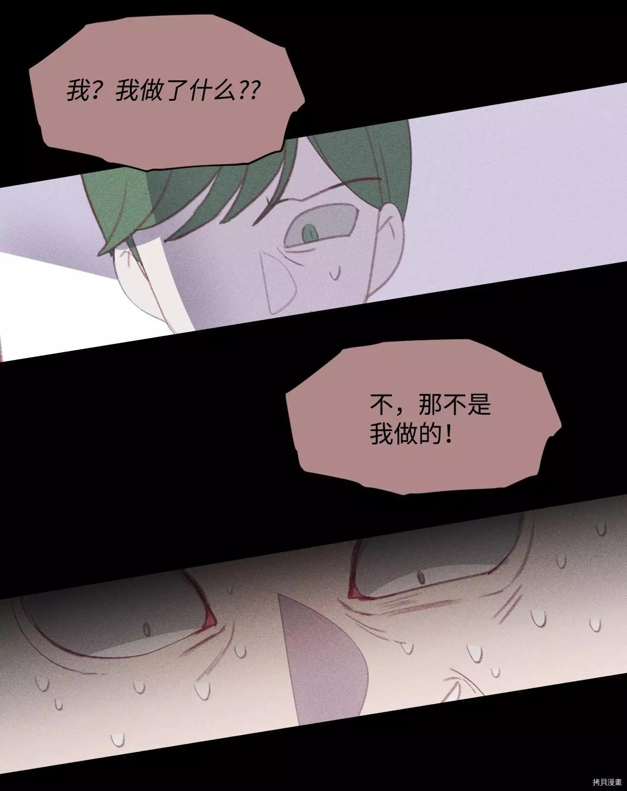 《Mushroom Soup 蘑菇汤》第38话 第8页