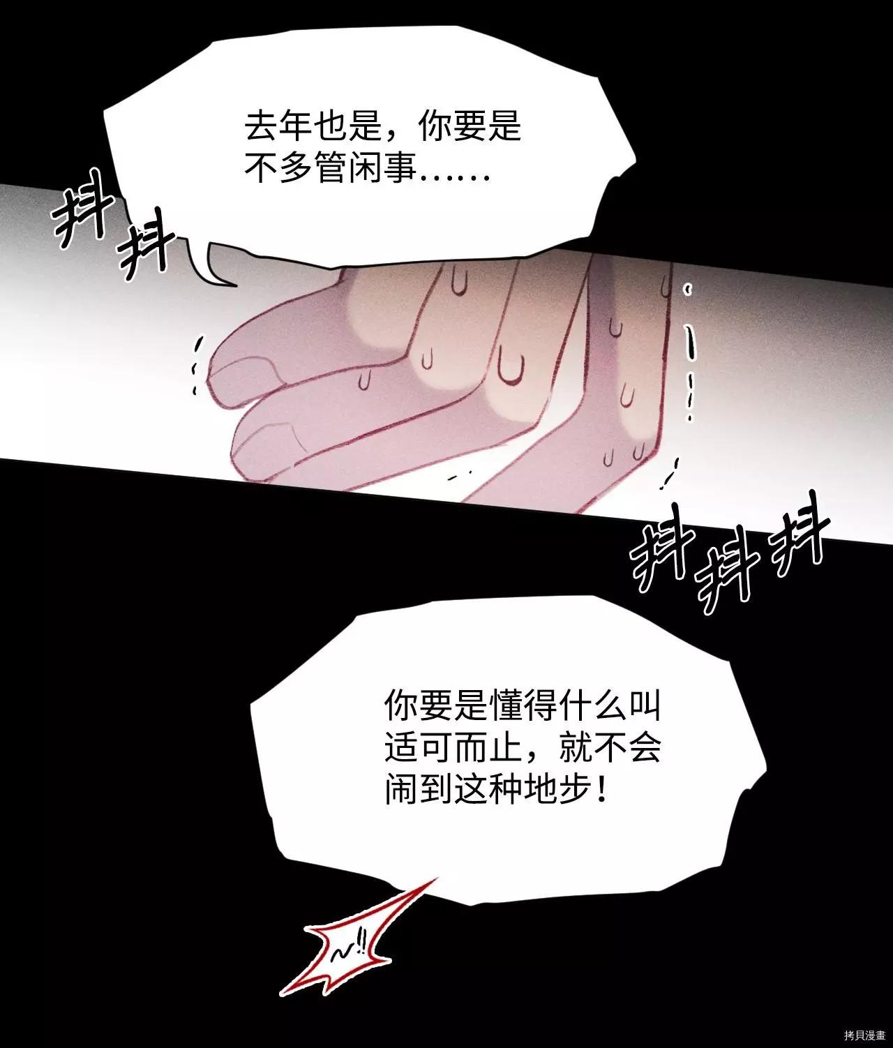 《Mushroom Soup 蘑菇汤》第38话 第9页