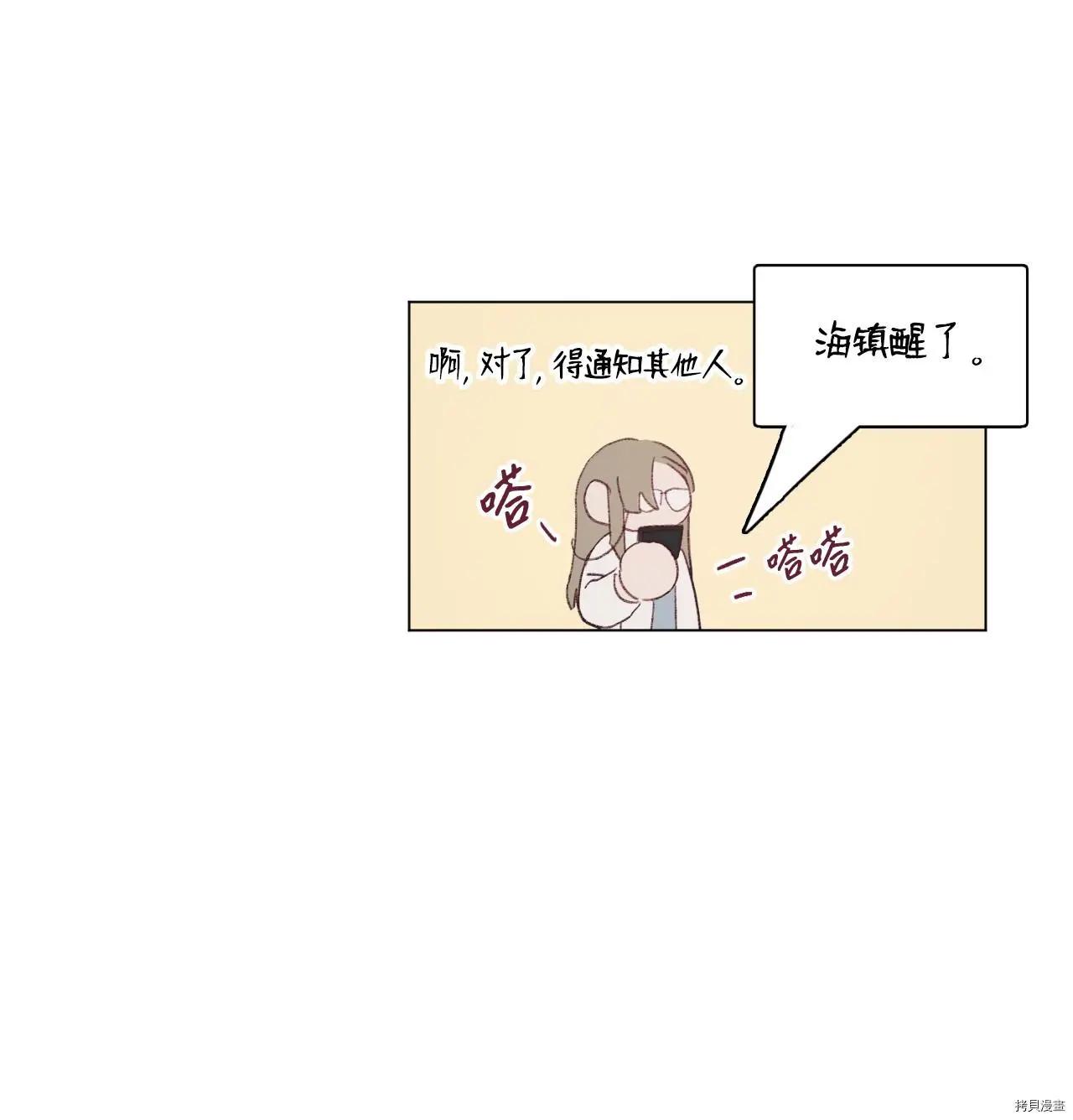 《Mushroom Soup 蘑菇汤》第42话 第10页