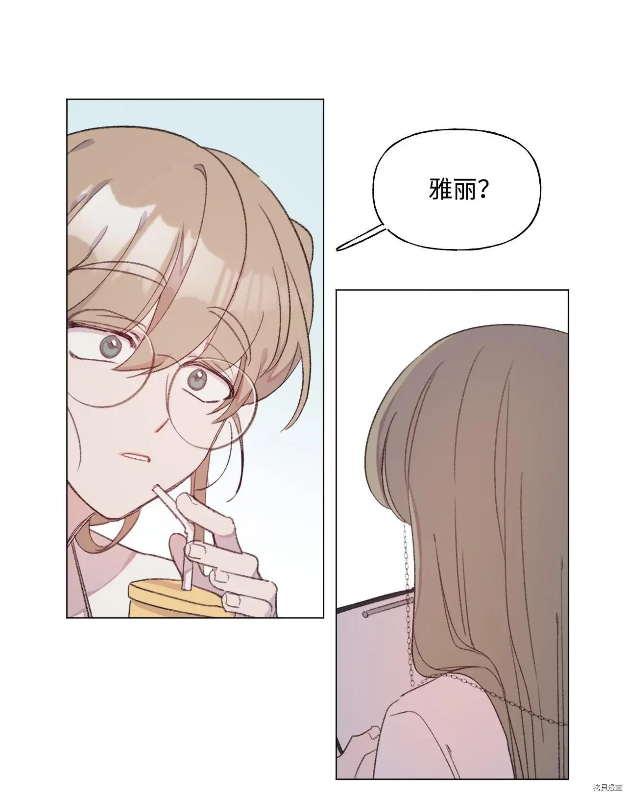 《Mushroom Soup 蘑菇汤》第42话 第14页