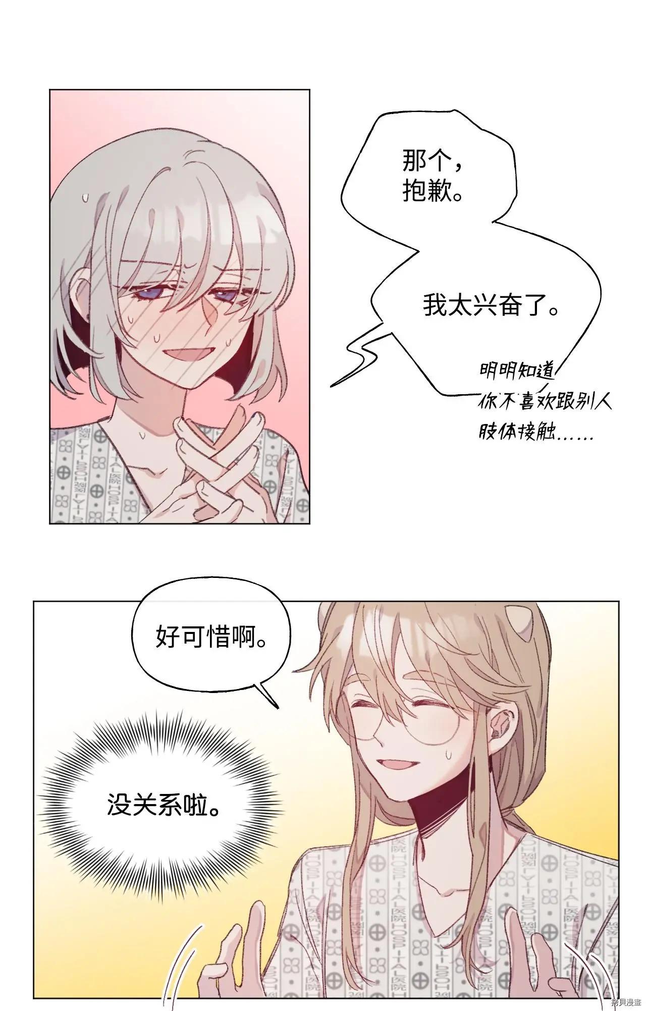 《Mushroom Soup 蘑菇汤》第42话 第18页