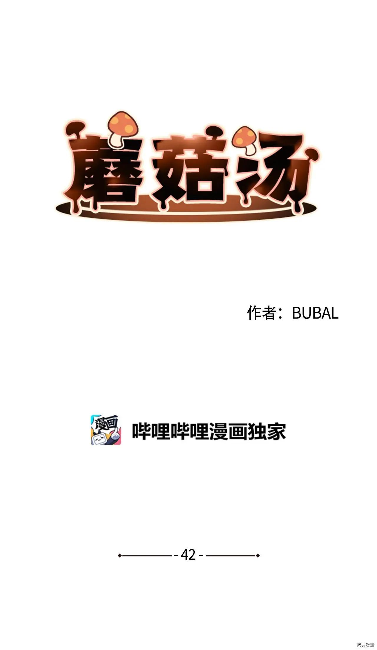 《Mushroom Soup 蘑菇汤》第42话 第1页