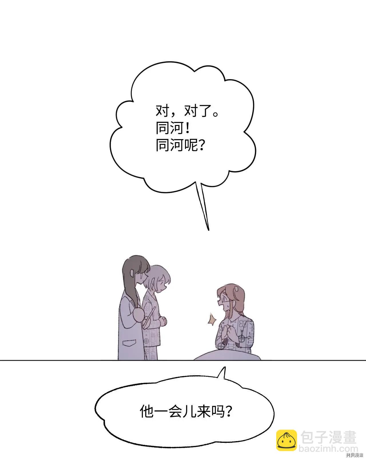 《Mushroom Soup 蘑菇汤》第42话 第21页
