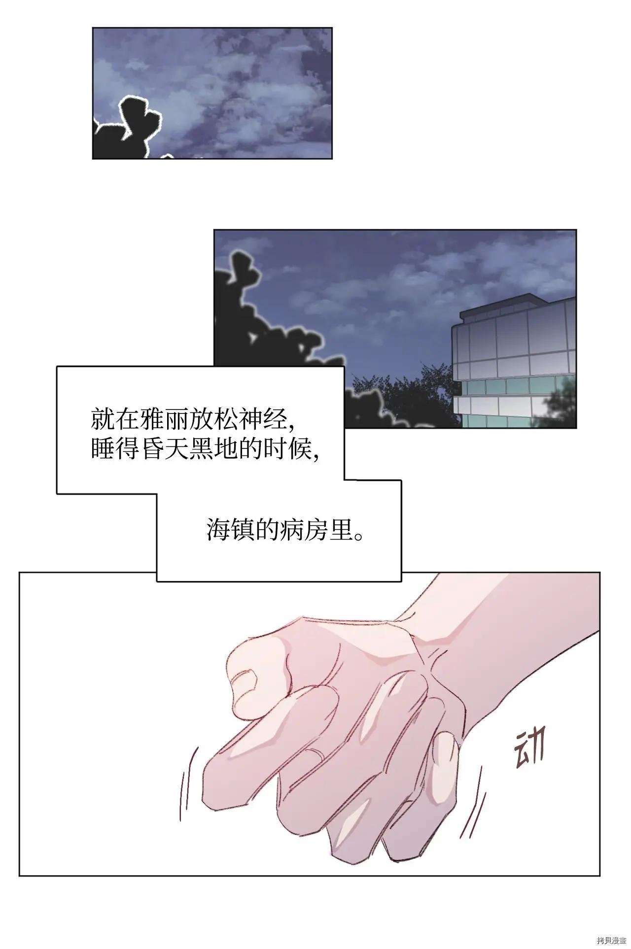 《Mushroom Soup 蘑菇汤》第42话 第3页