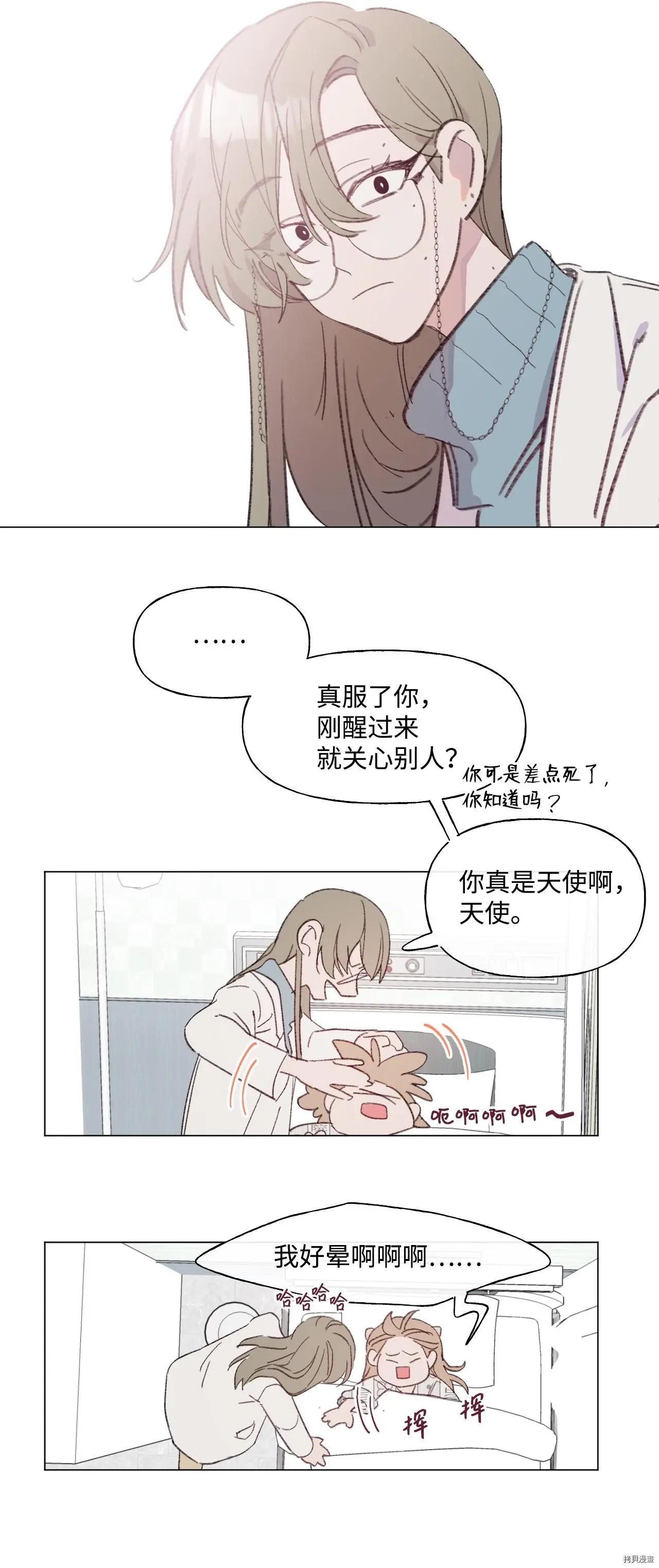 《Mushroom Soup 蘑菇汤》第42话 第6页