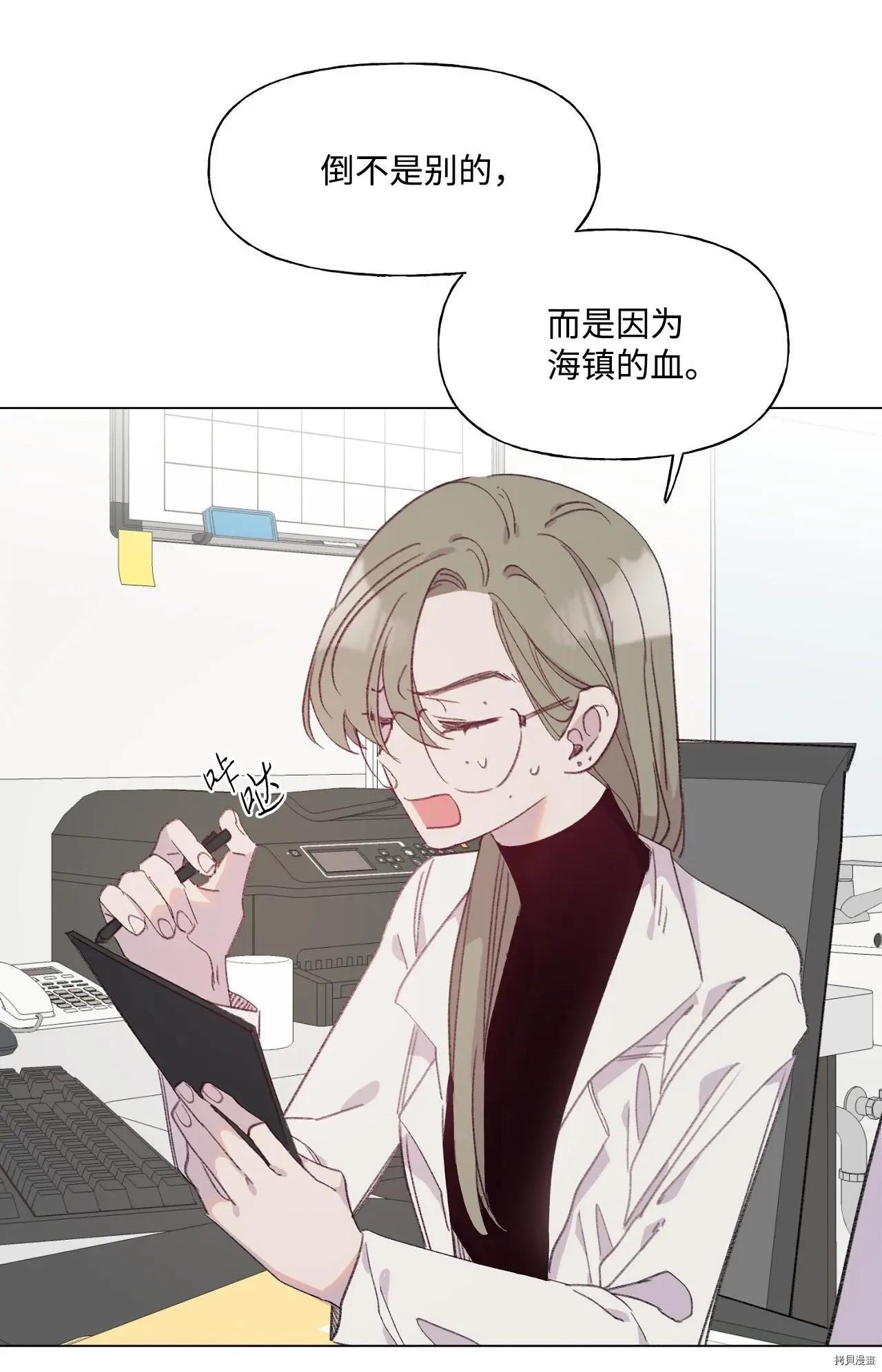 《Mushroom Soup 蘑菇汤》第44话 第10页