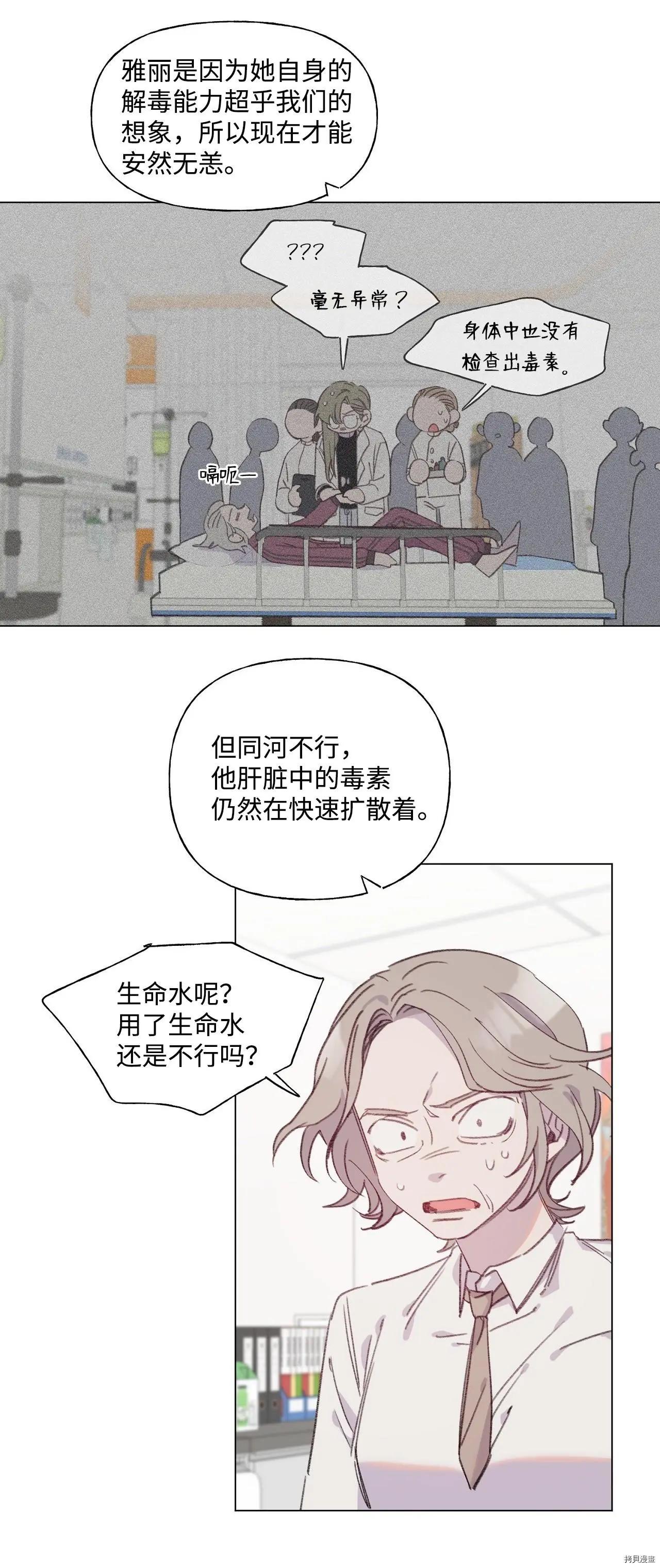 《Mushroom Soup 蘑菇汤》第44话 第11页