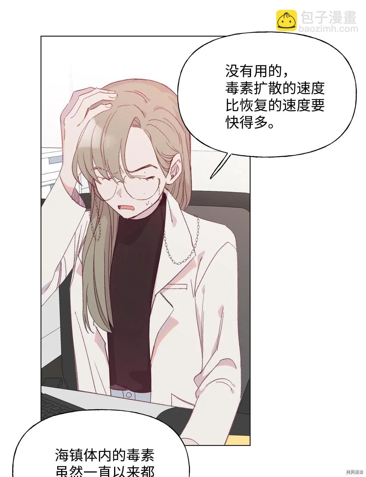 《Mushroom Soup 蘑菇汤》第44话 第12页