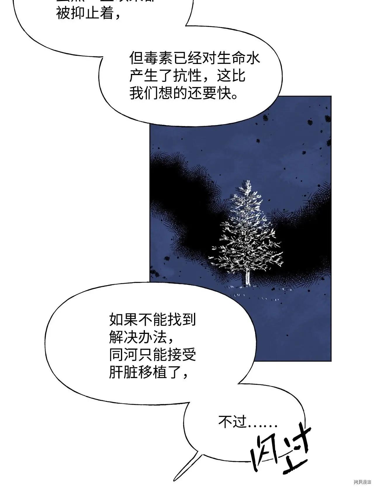 《Mushroom Soup 蘑菇汤》第44话 第13页