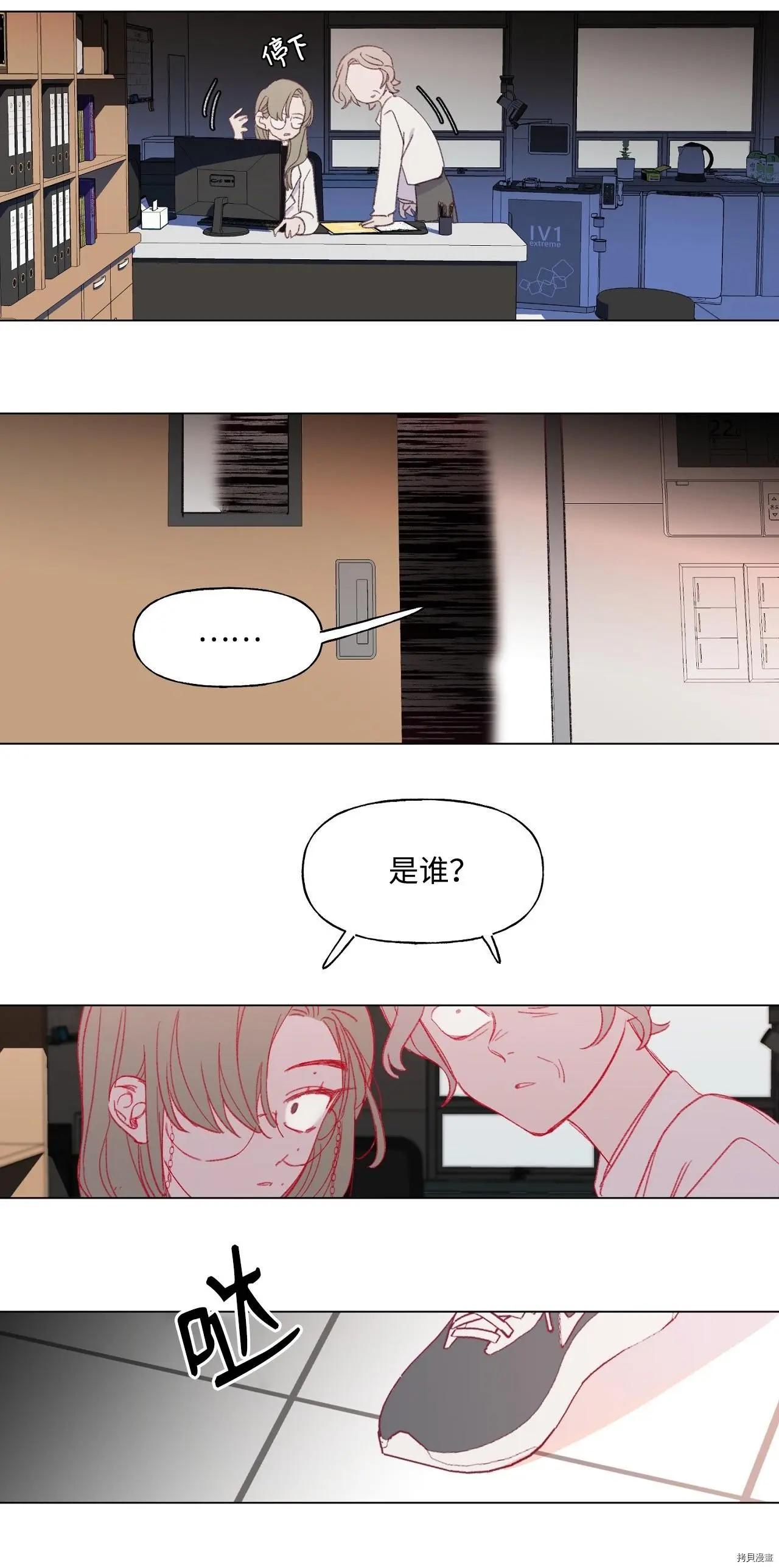 《Mushroom Soup 蘑菇汤》第44话 第14页