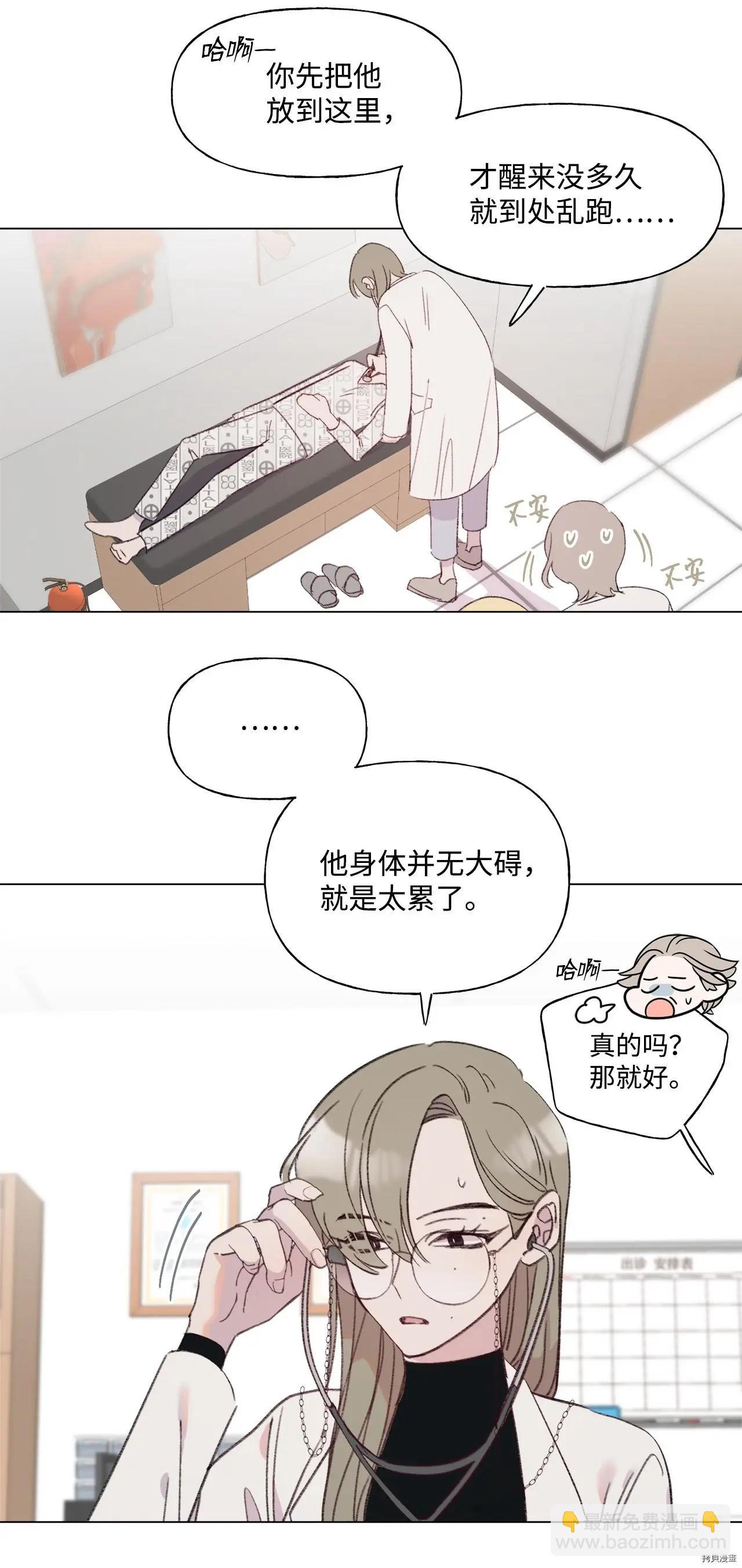 《Mushroom Soup 蘑菇汤》第44话 第17页