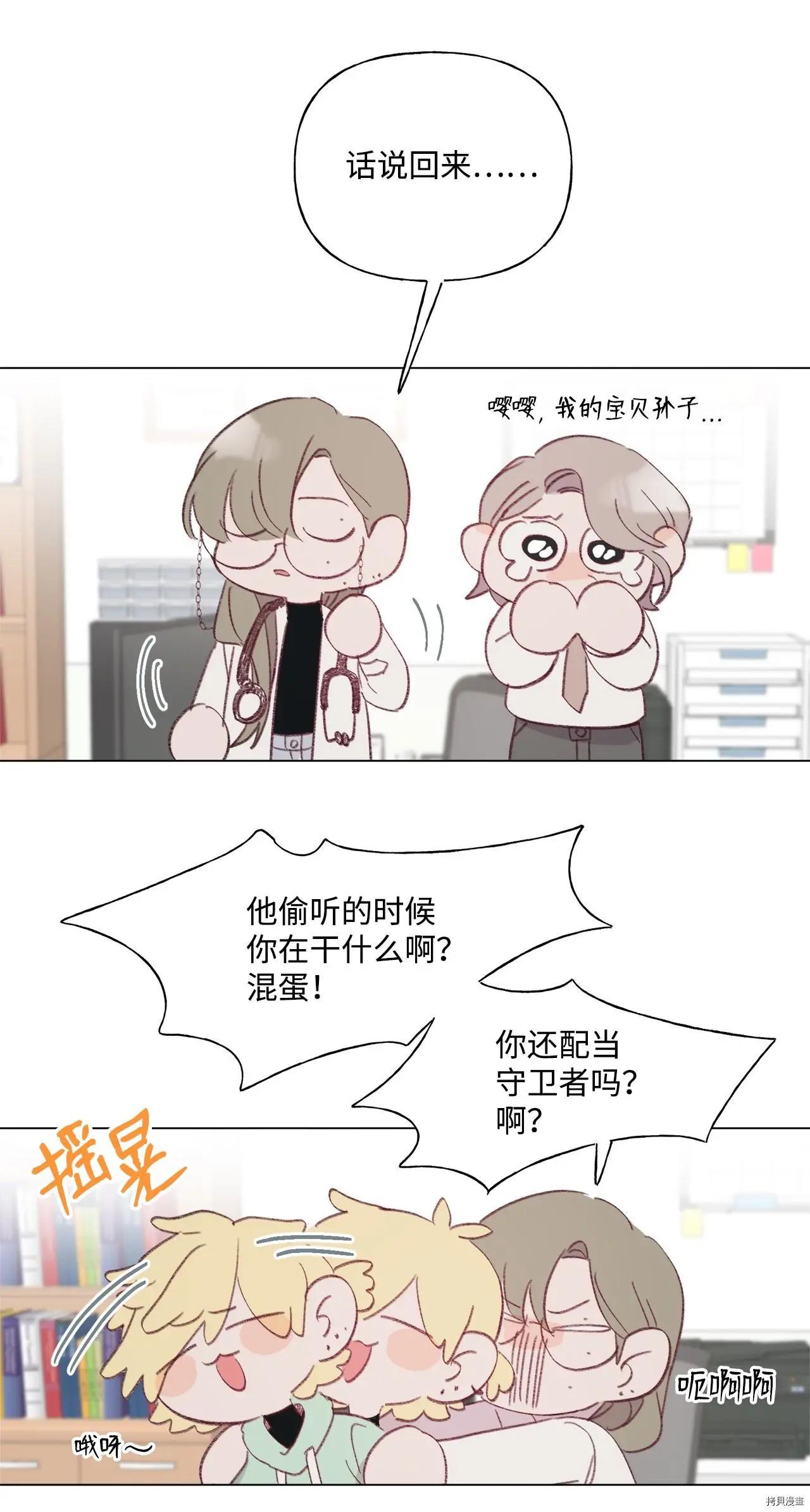 《Mushroom Soup 蘑菇汤》第44话 第18页