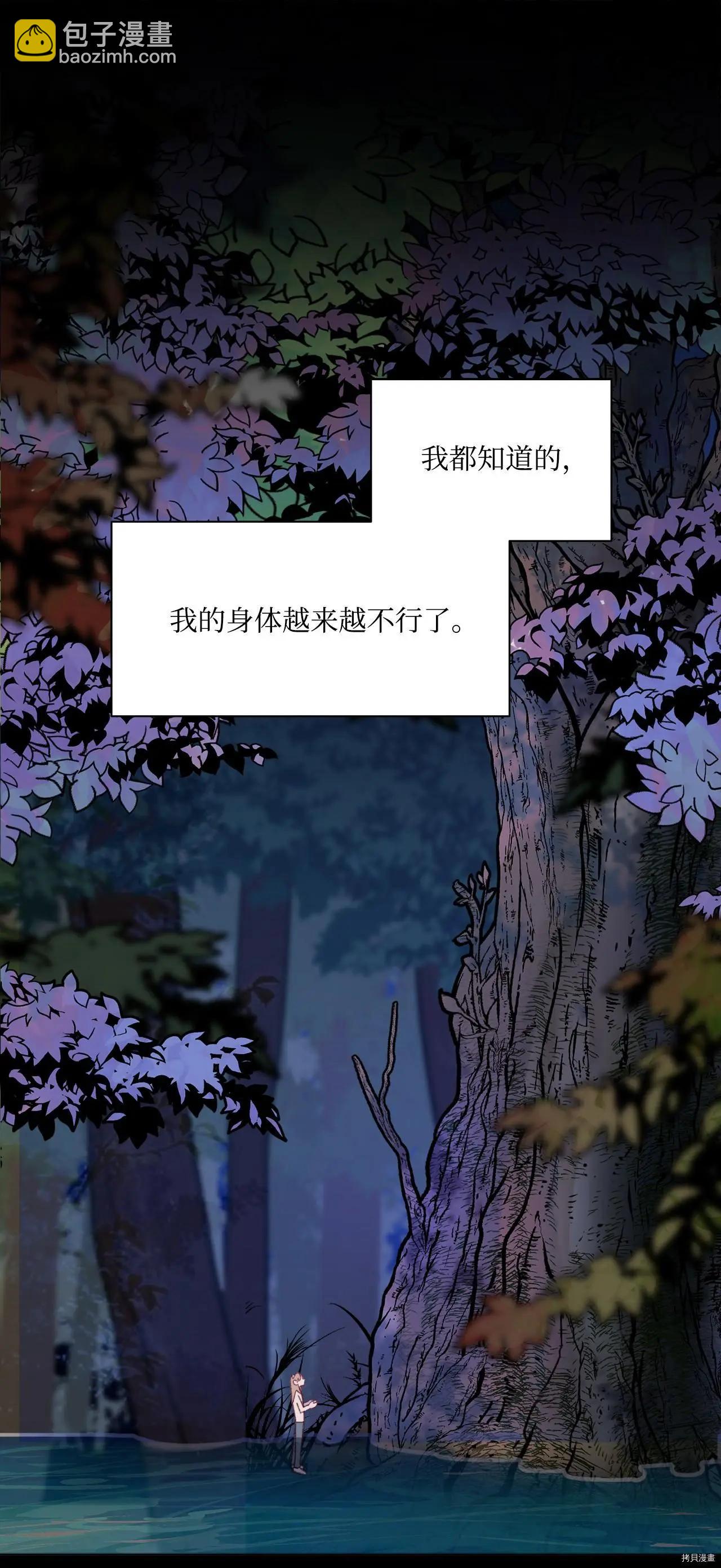 《Mushroom Soup 蘑菇汤》第44话 第24页