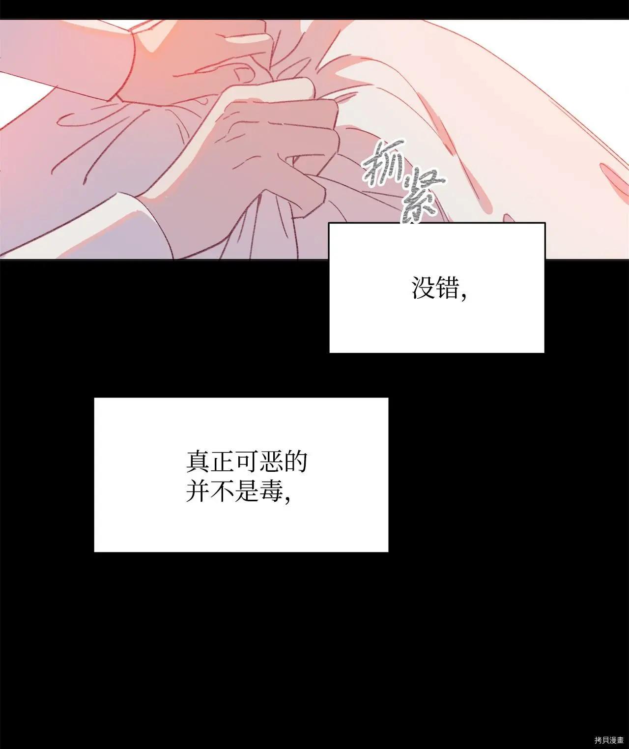 《Mushroom Soup 蘑菇汤》第44话 第27页