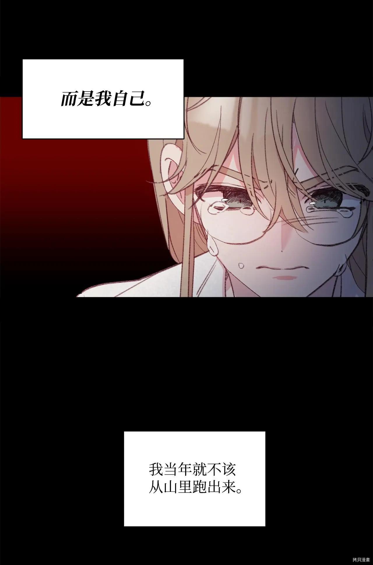 《Mushroom Soup 蘑菇汤》第44话 第28页
