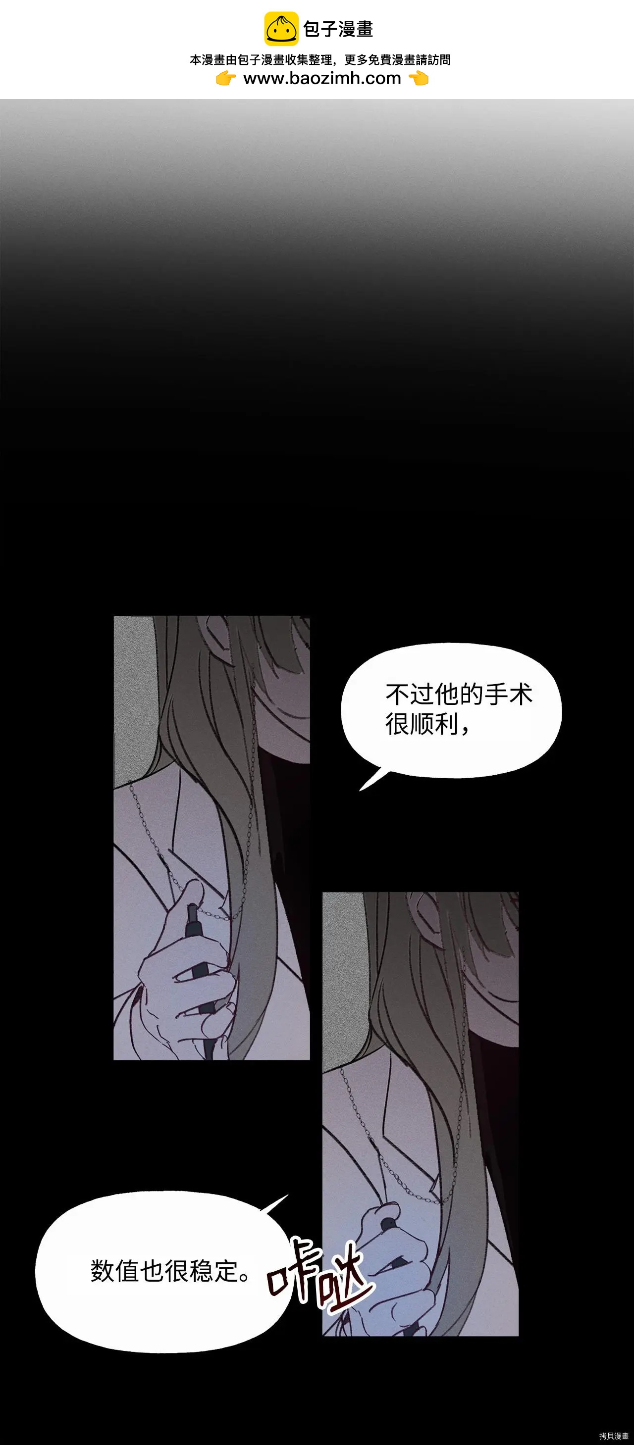 《Mushroom Soup 蘑菇汤》第44话 第2页