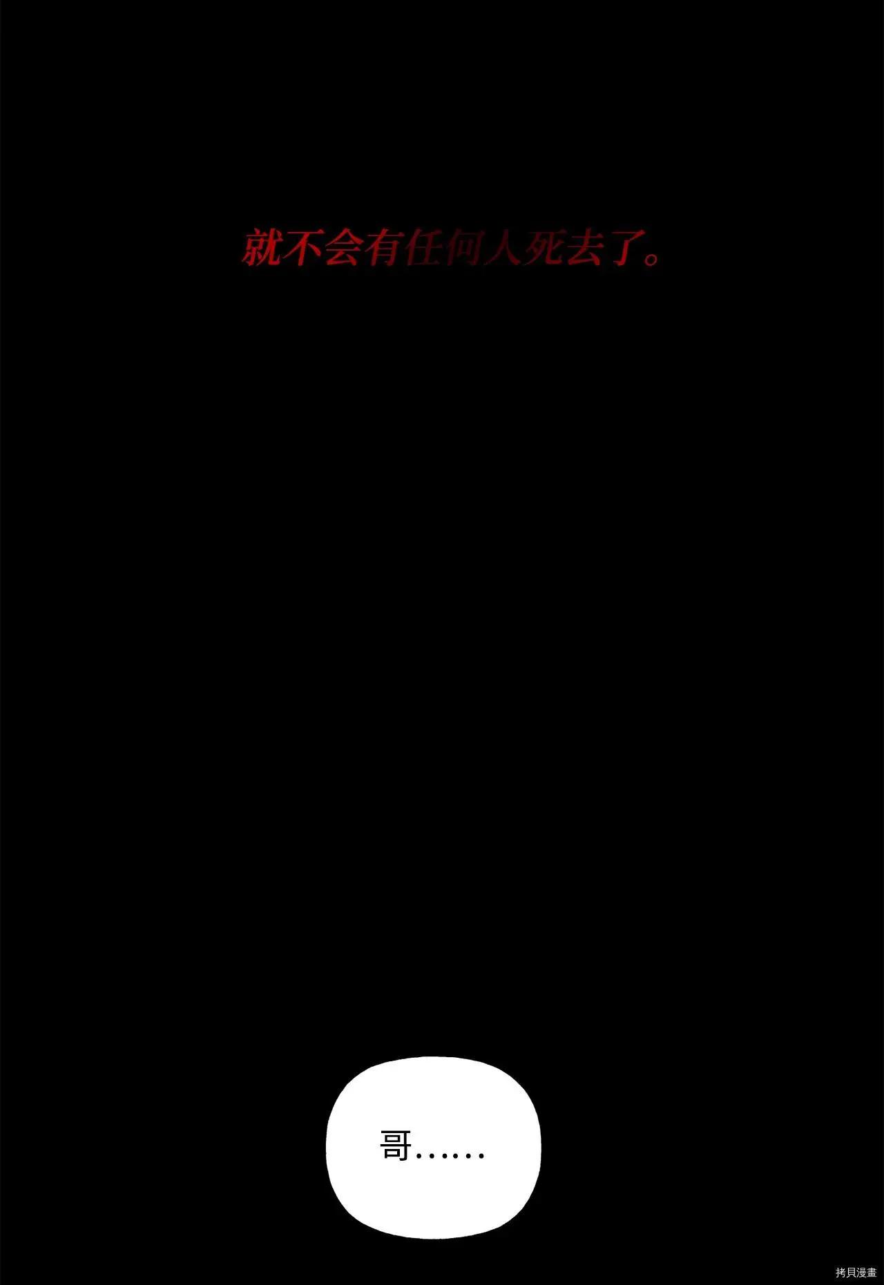 《Mushroom Soup 蘑菇汤》第44话 第31页