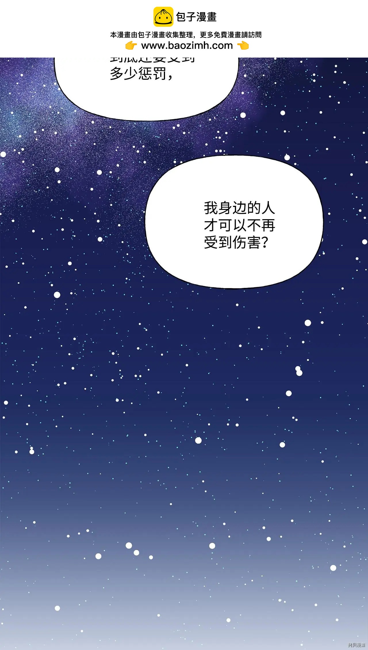 《Mushroom Soup 蘑菇汤》第44话 第34页