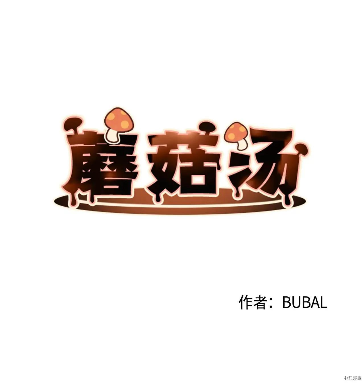 《Mushroom Soup 蘑菇汤》第44话 第4页