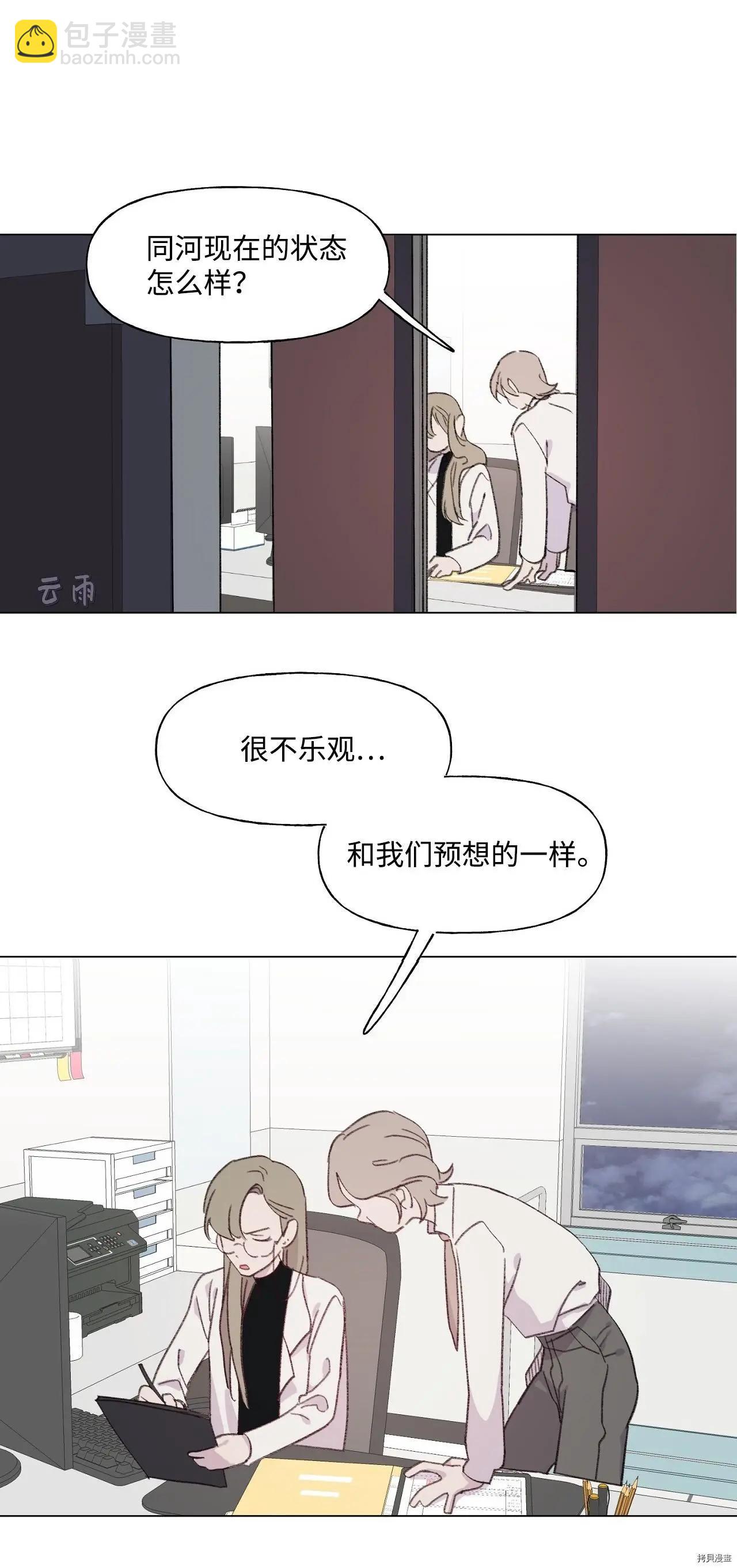 《Mushroom Soup 蘑菇汤》第44话 第9页