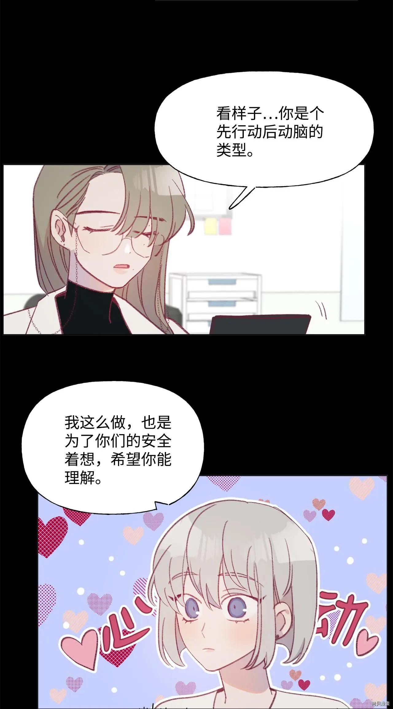 《Mushroom Soup 蘑菇汤》第45话 第10页