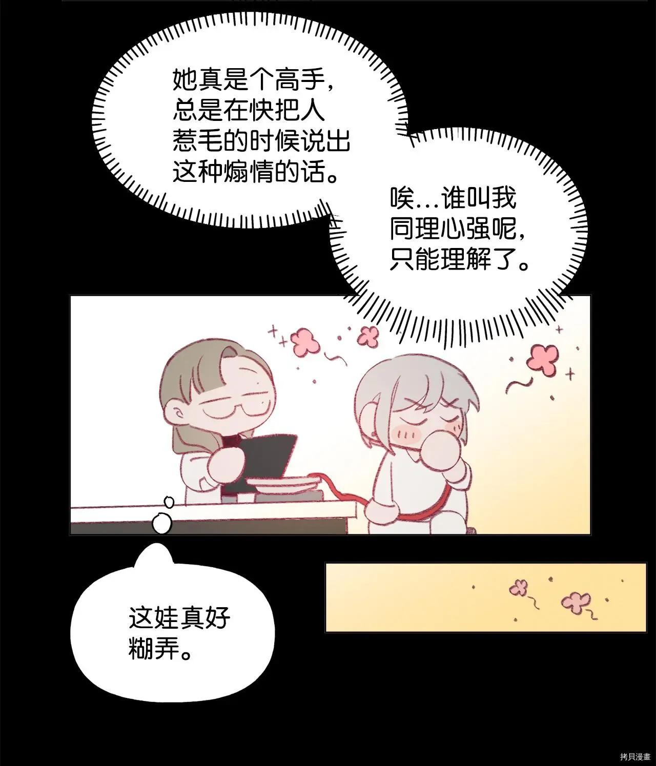 《Mushroom Soup 蘑菇汤》第45话 第11页