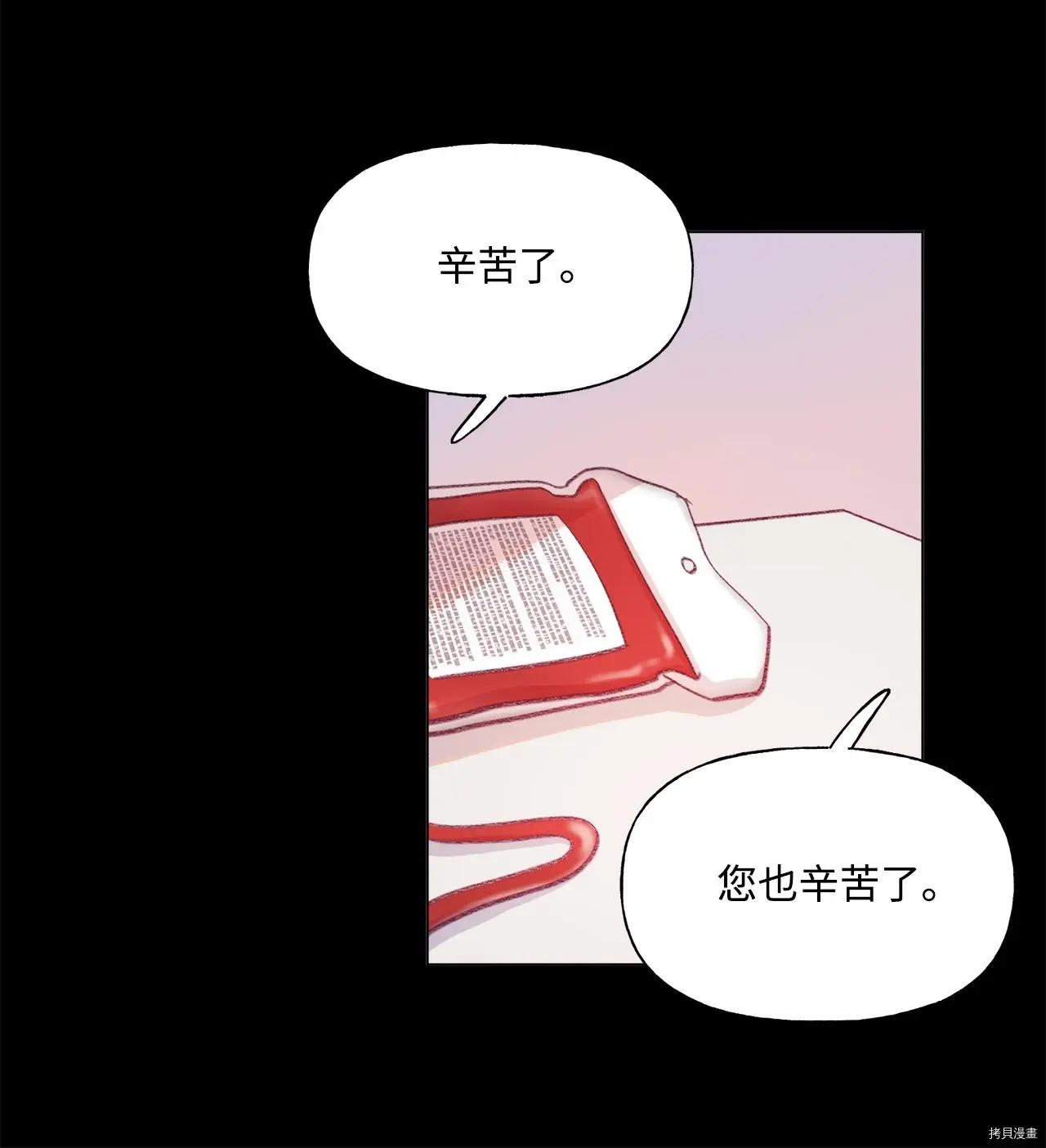 《Mushroom Soup 蘑菇汤》第45话 第12页