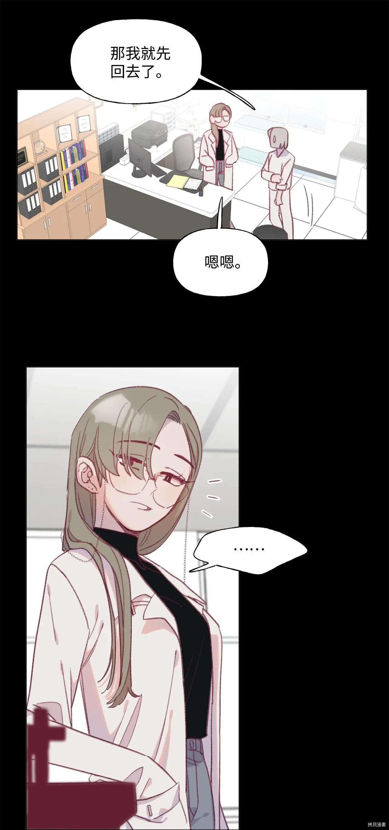 《Mushroom Soup 蘑菇汤》第45话 第13页