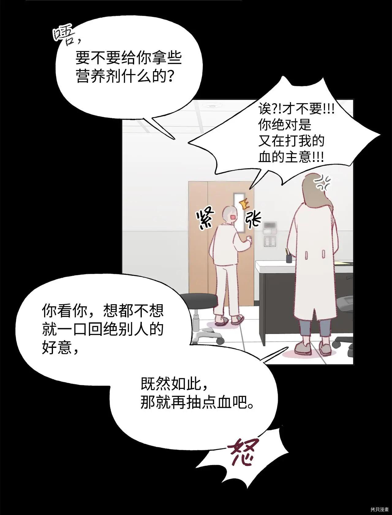 《Mushroom Soup 蘑菇汤》第45话 第14页