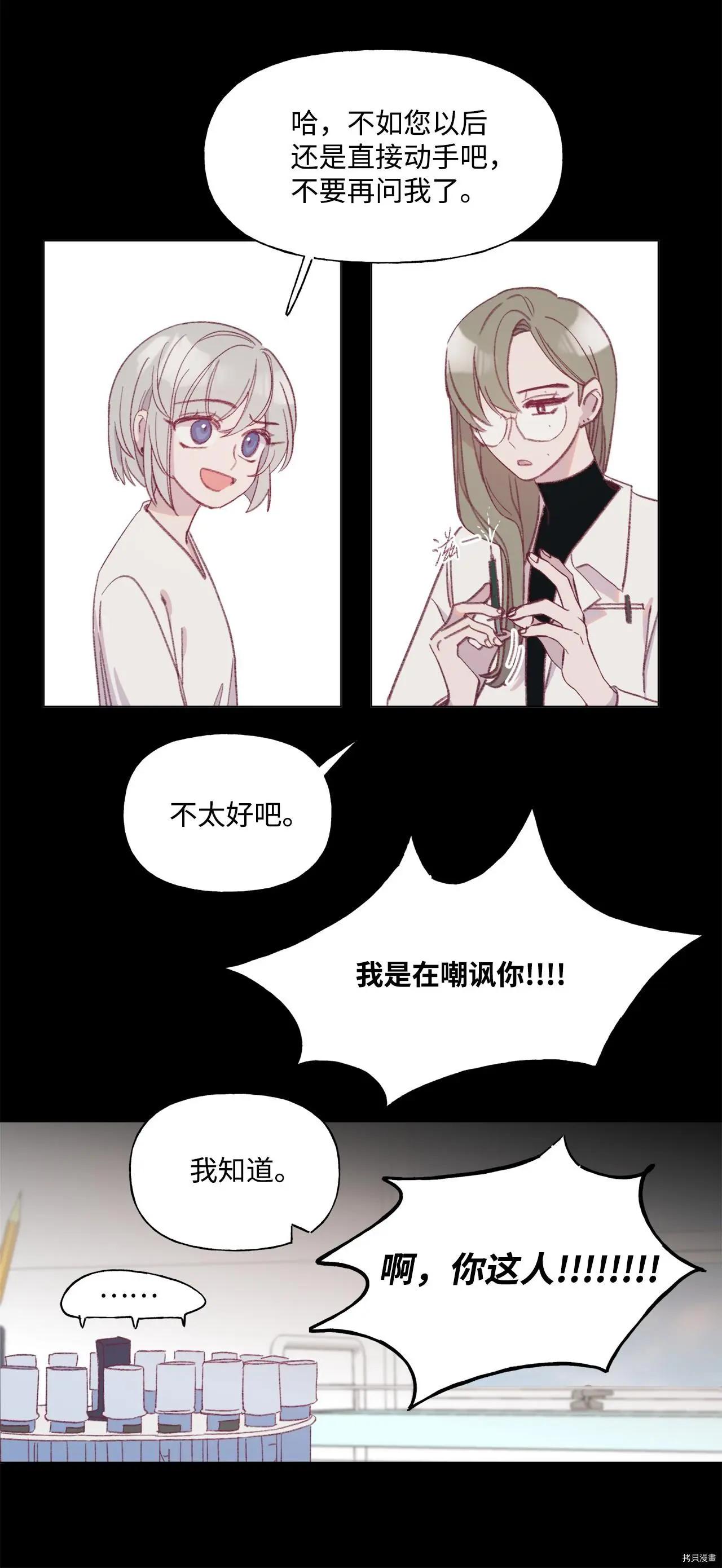 《Mushroom Soup 蘑菇汤》第45话 第15页