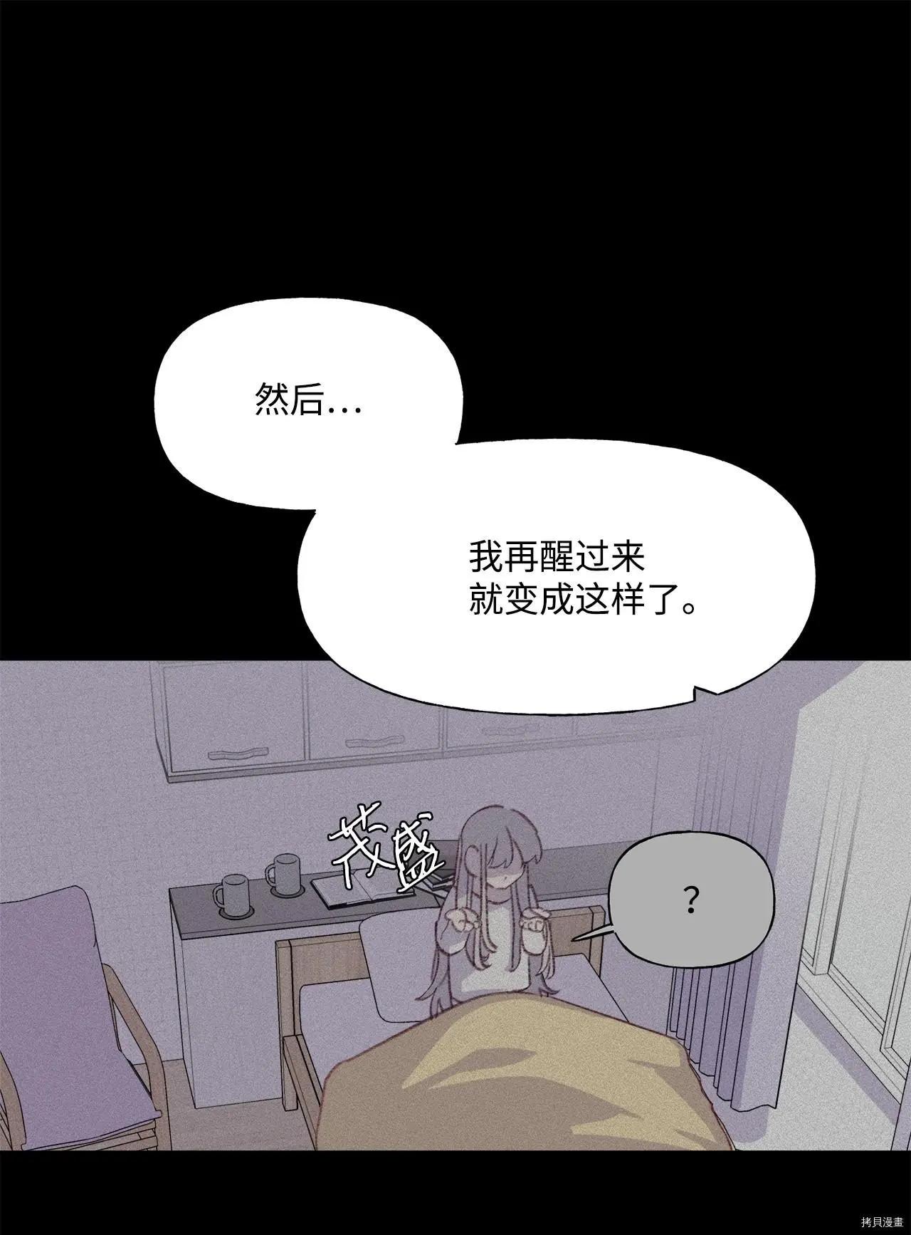 《Mushroom Soup 蘑菇汤》第45话 第16页