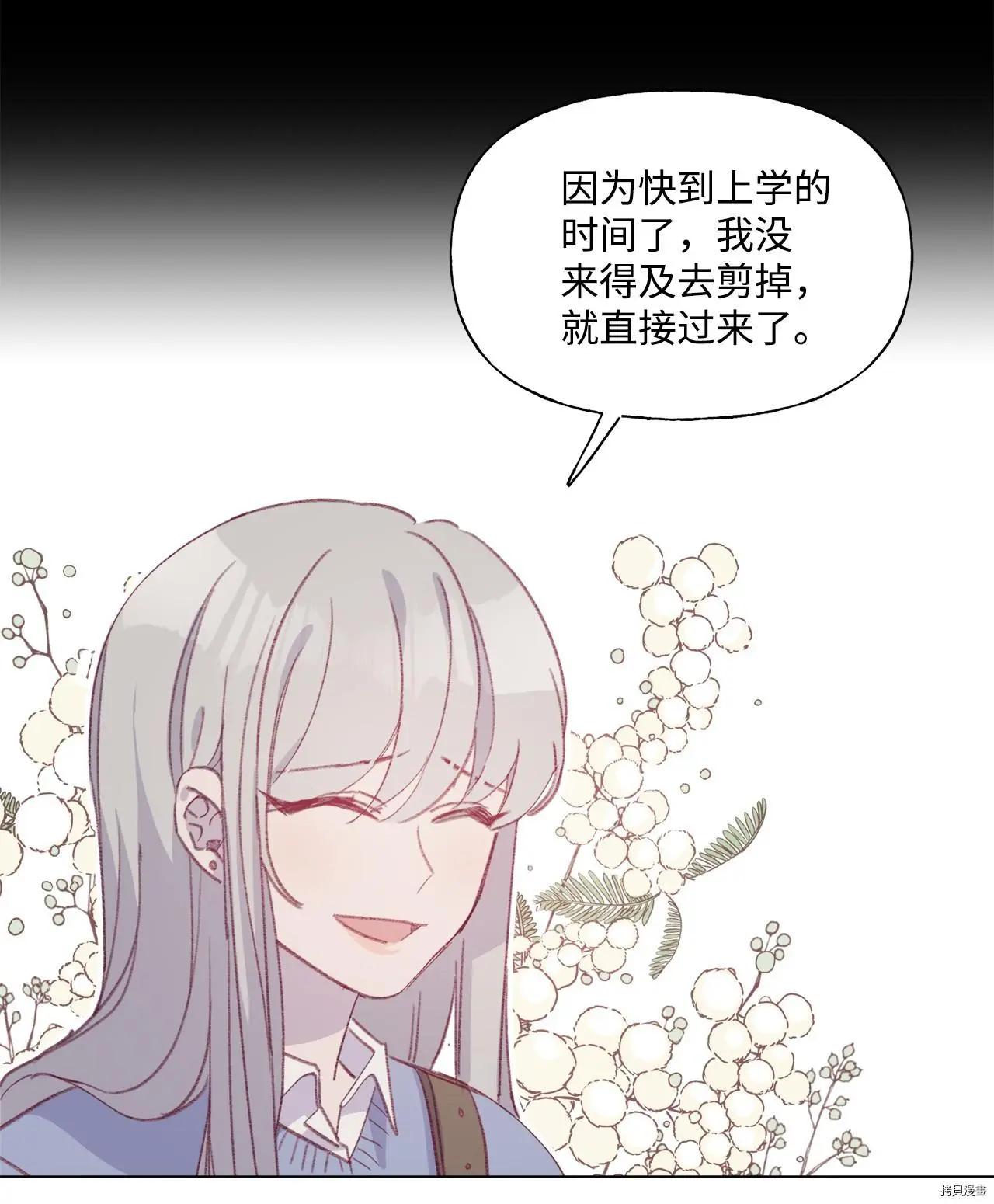 《Mushroom Soup 蘑菇汤》第45话 第17页