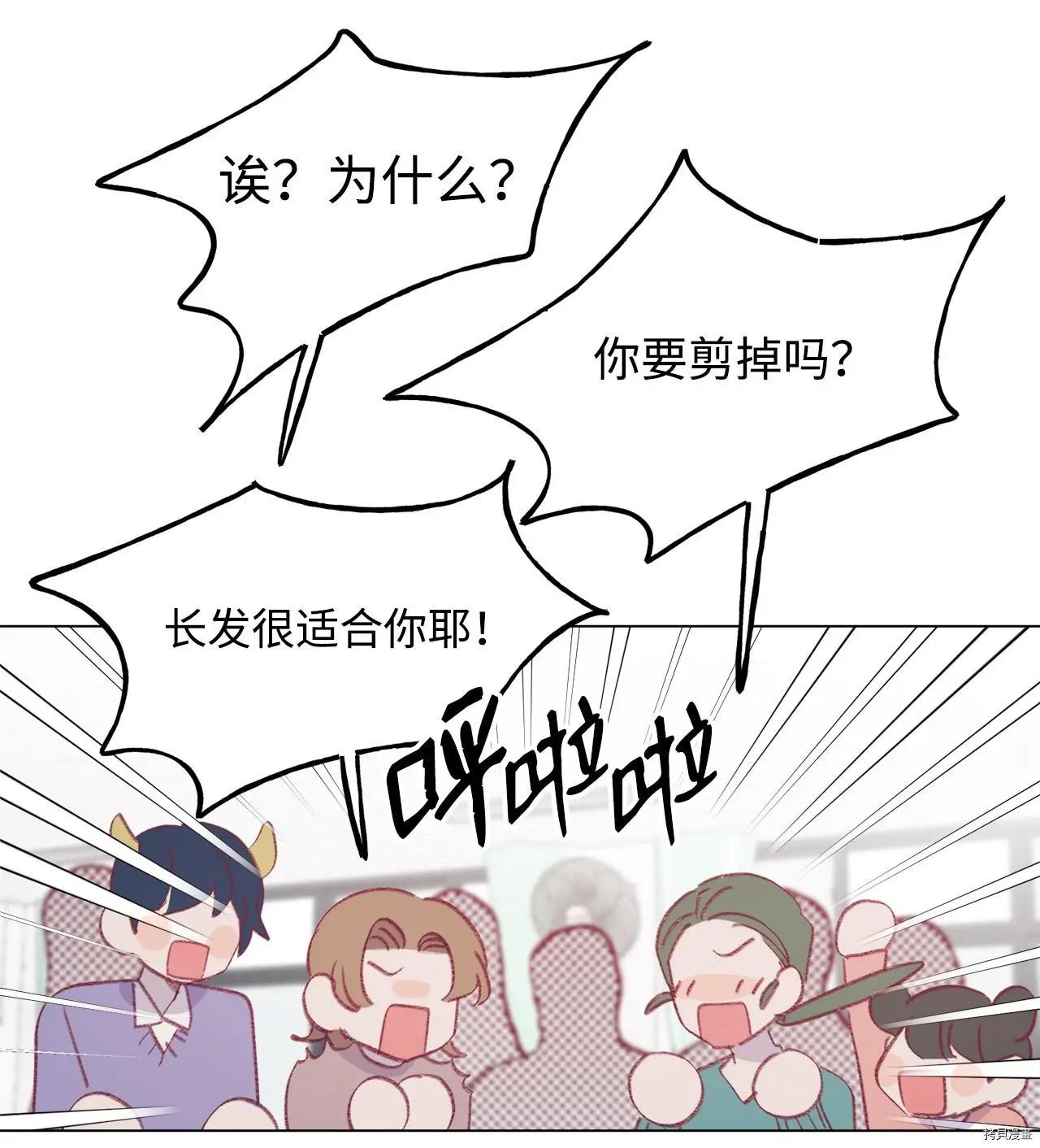 《Mushroom Soup 蘑菇汤》第45话 第18页