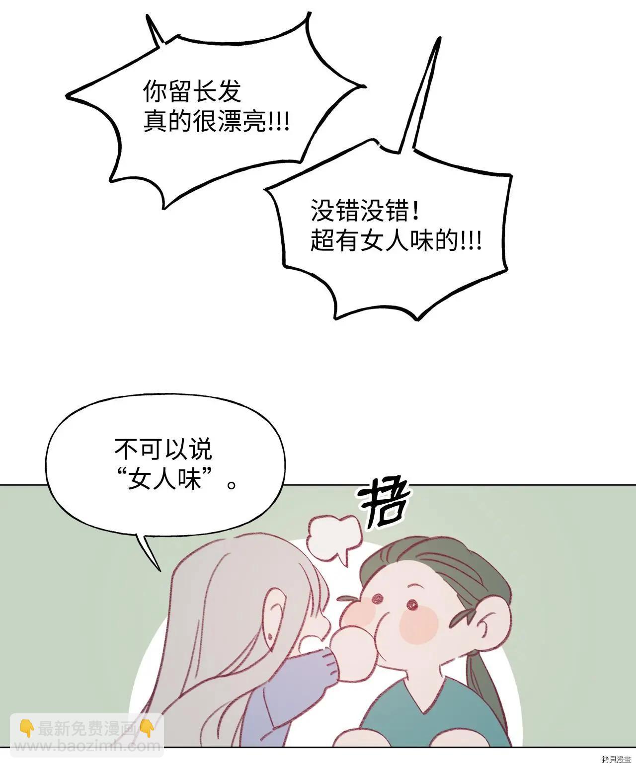 《Mushroom Soup 蘑菇汤》第45话 第19页