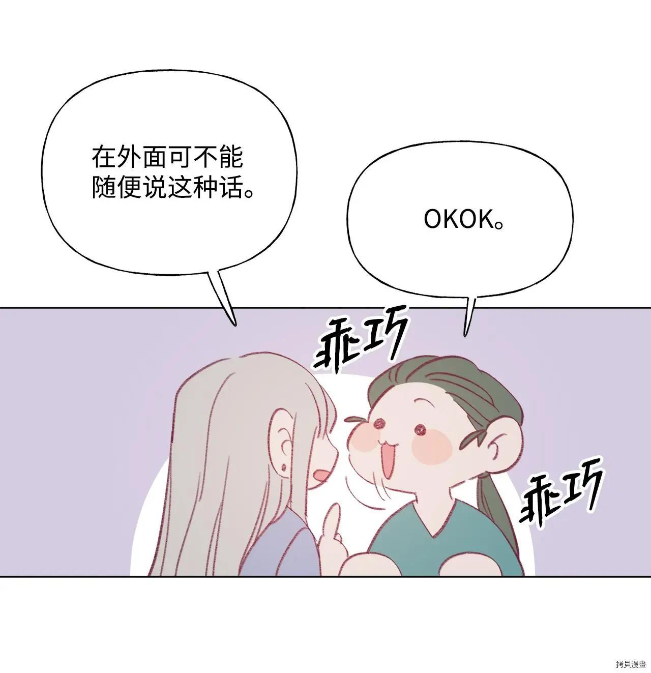 《Mushroom Soup 蘑菇汤》第45话 第20页