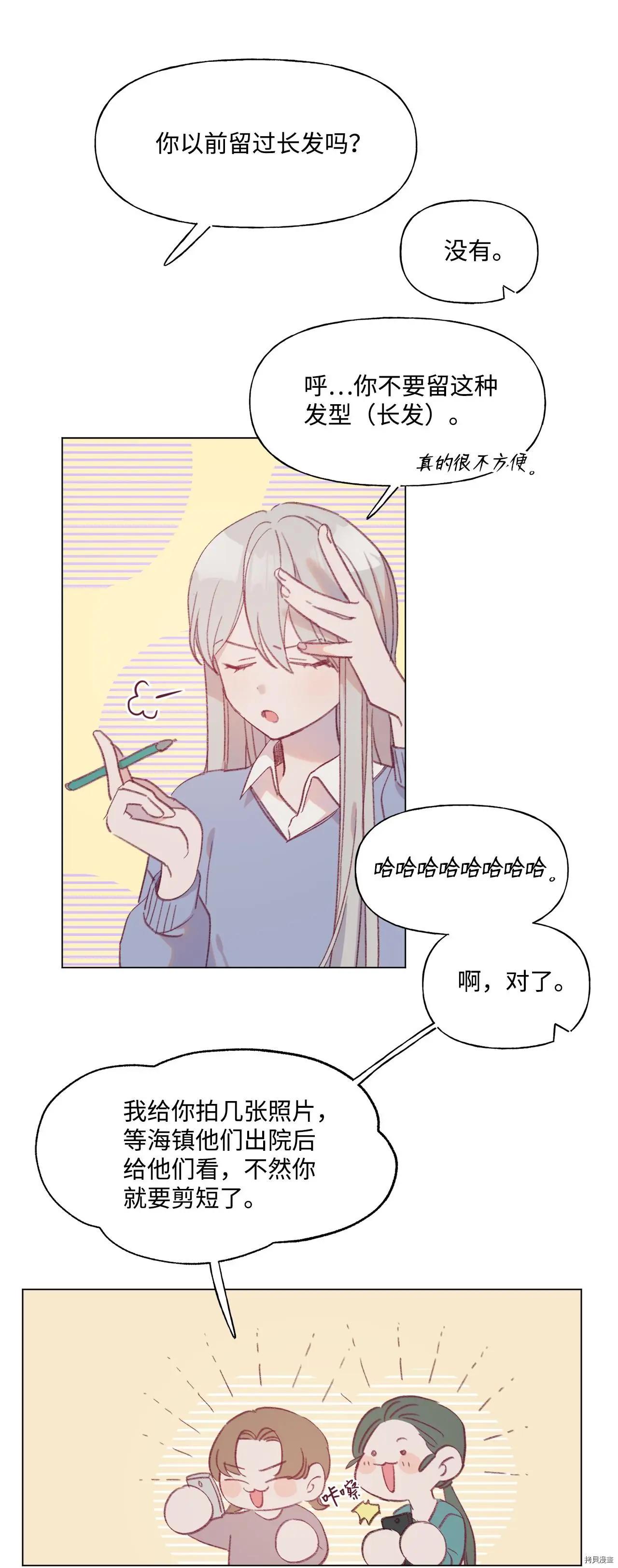 《Mushroom Soup 蘑菇汤》第45话 第21页