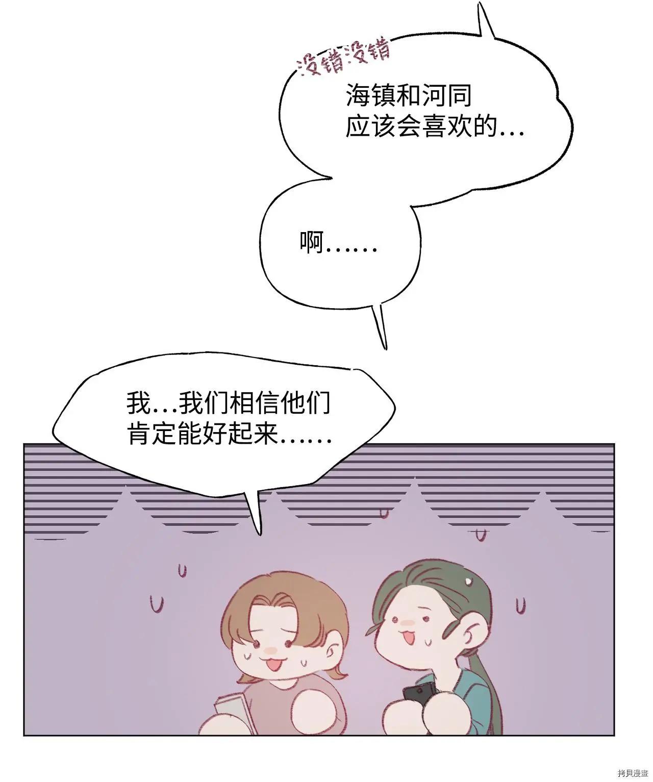 《Mushroom Soup 蘑菇汤》第45话 第22页