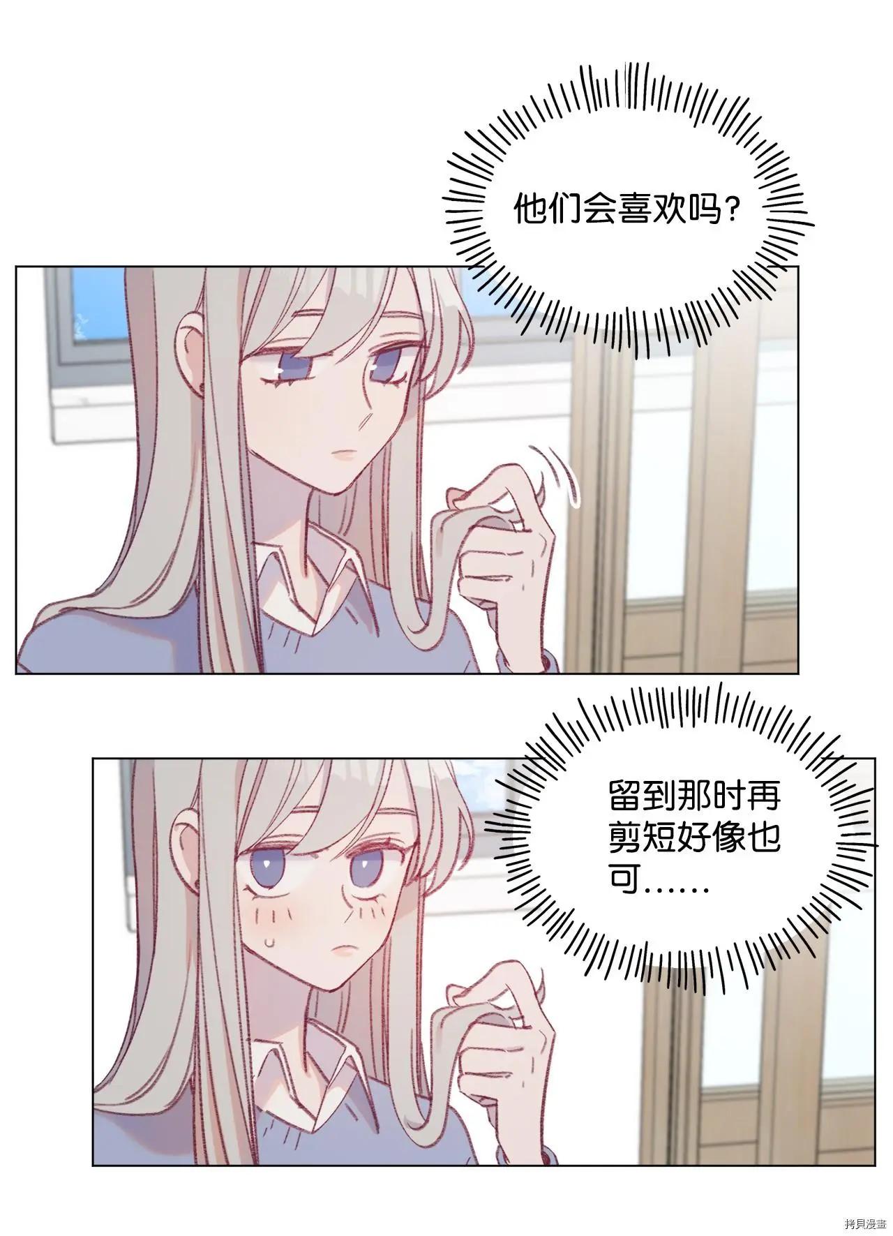 《Mushroom Soup 蘑菇汤》第45话 第23页