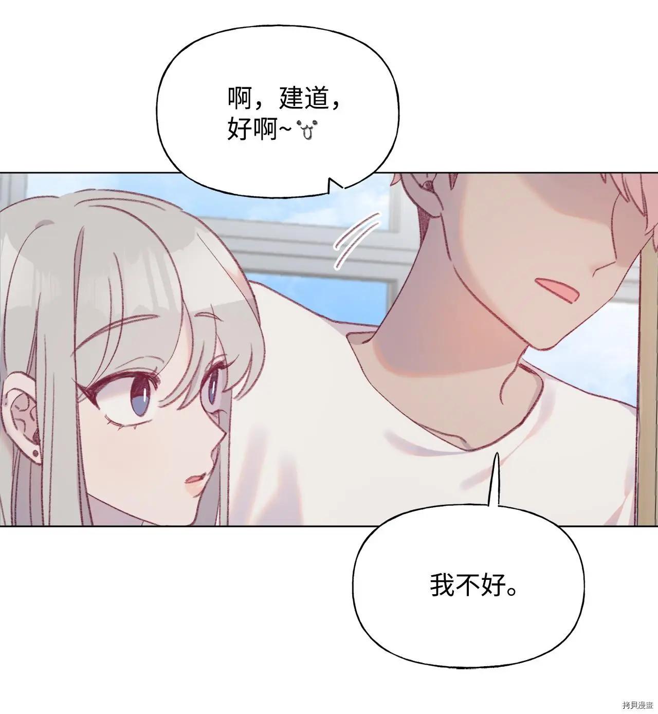 《Mushroom Soup 蘑菇汤》第45话 第25页