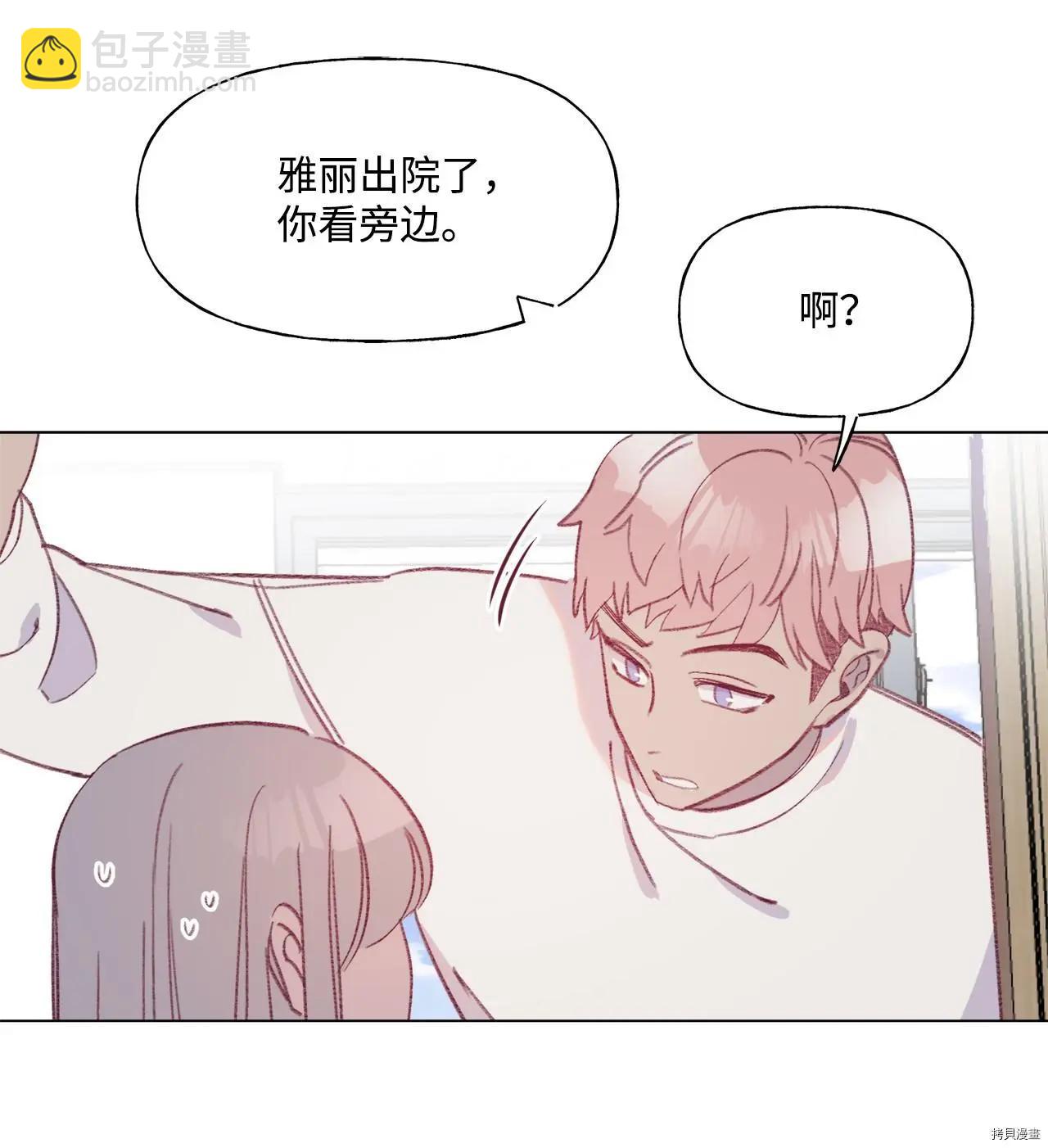 《Mushroom Soup 蘑菇汤》第45话 第26页